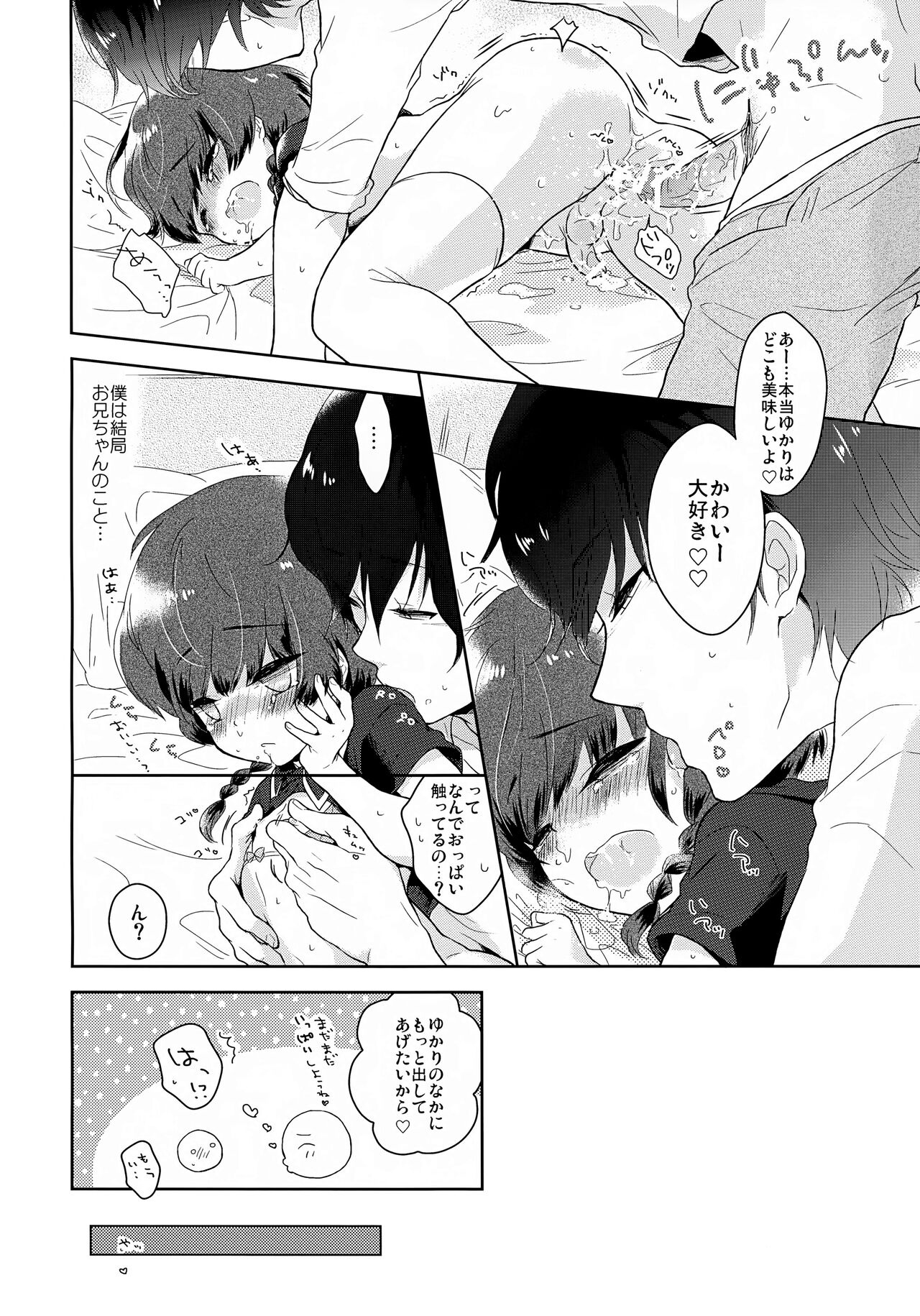 Urusai Onii-chan o Damarasu Houhou - Page 21