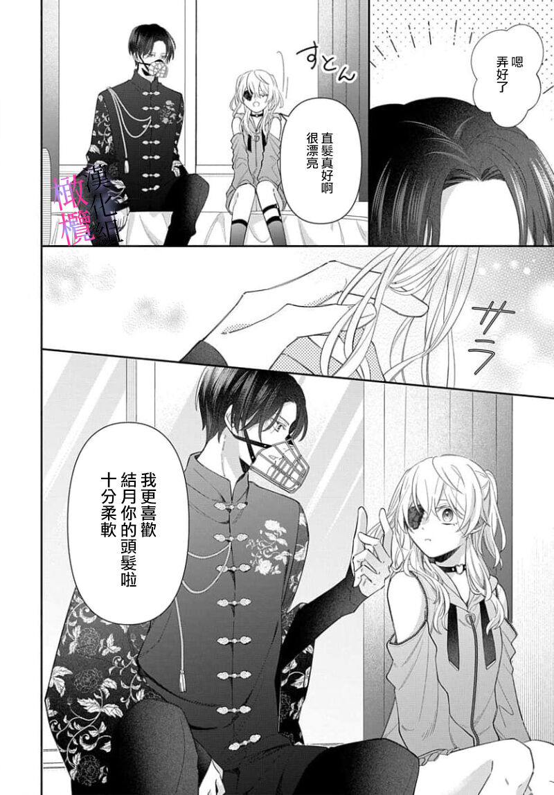 [ sugaya tiyo] itto osananazimi ha gaman deki na i- kyuuketu ni sasoi in saku you ga aru nante ki i te nai！～01-06｜专情的青梅竹马没法忍耐~我没听说过吸血會有催淫效果！~01-06话[中文] [橄榄汉化组] page 152 - story arc scanmark hentai manga - read online free