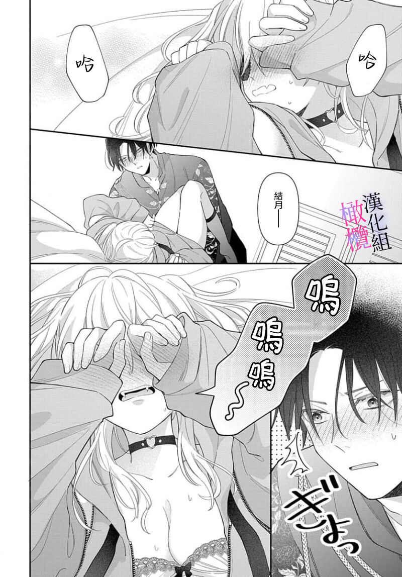 [ sugaya tiyo] itto osananazimi ha gaman deki na i- kyuuketu ni sasoi in saku you ga aru nante ki i te nai！～01-06｜专情的青梅竹马没法忍耐~我没听说过吸血會有催淫效果！~01-06话[中文] [橄榄汉化组] page 164 - story arc scanmark hentai manga - read online free