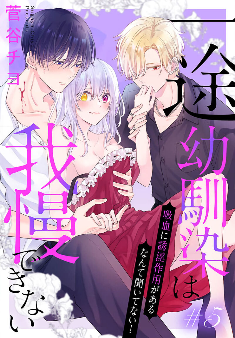 [ sugaya tiyo] itto osananazimi ha gaman deki na i- kyuuketu ni sasoi in saku you ga aru nante ki i te nai！～01-06｜专情的青梅竹马没法忍耐~我没听说过吸血會有催淫效果！~01-06话[中文] [橄榄汉化组] page 175 - story arc scanmark hentai manga - read online free