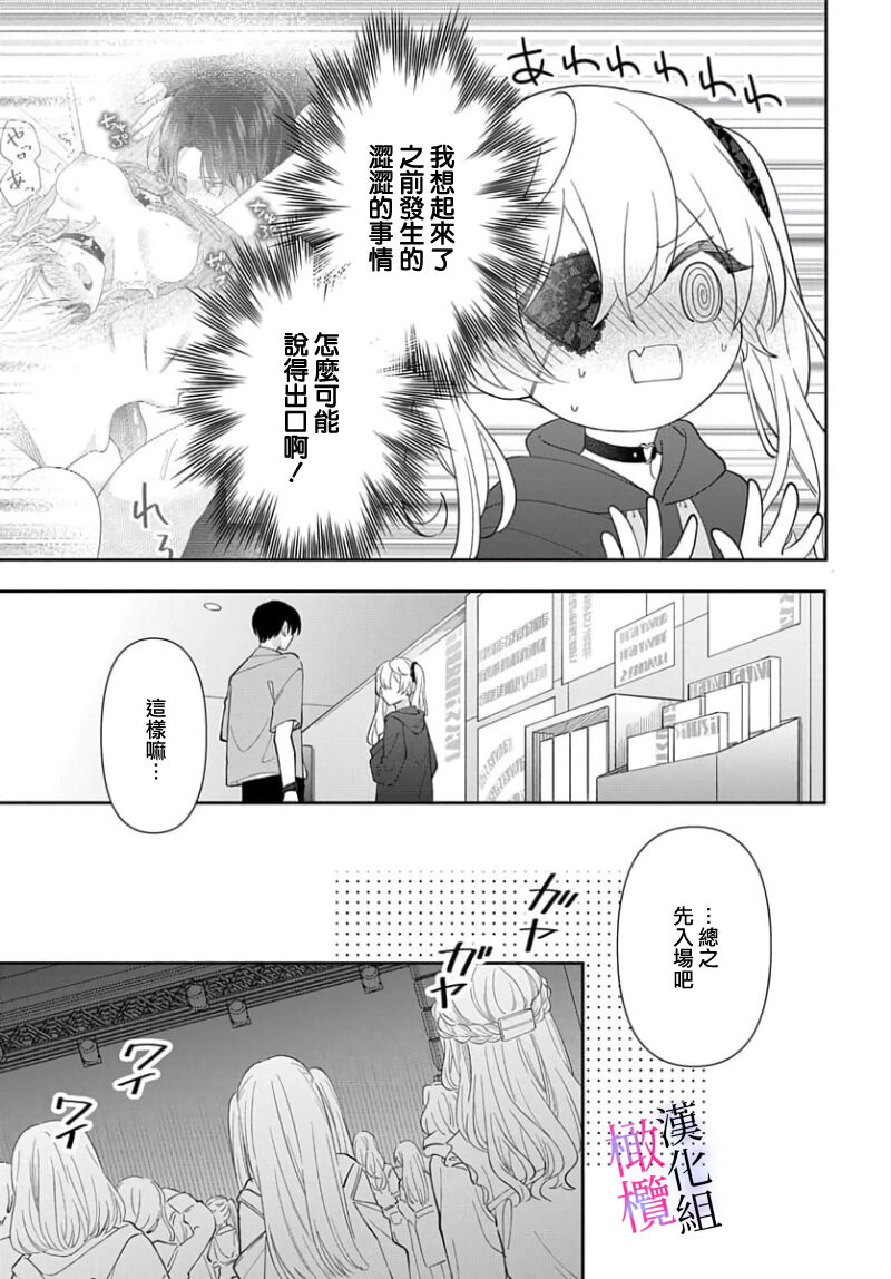 [ sugaya tiyo] itto osananazimi ha gaman deki na i- kyuuketu ni sasoi in saku you ga aru nante ki i te nai！～01-06｜专情的青梅竹马没法忍耐~我没听说过吸血會有催淫效果！~01-06话[中文] [橄榄汉化组] page 177 - story arc scanmark hentai manga - read online free