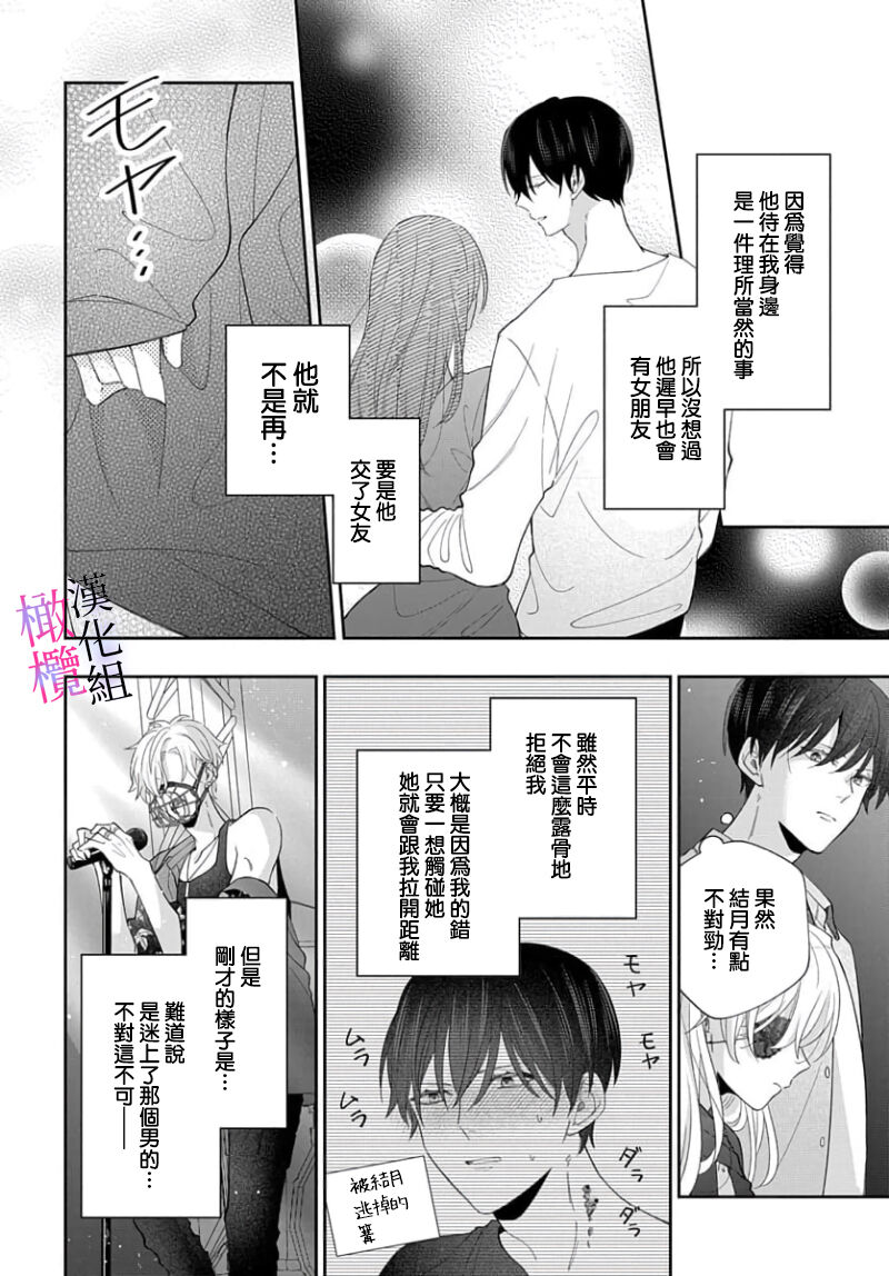 [ sugaya tiyo] itto osananazimi ha gaman deki na i- kyuuketu ni sasoi in saku you ga aru nante ki i te nai！～01-06｜专情的青梅竹马没法忍耐~我没听说过吸血會有催淫效果！~01-06话[中文] [橄榄汉化组] page 182 - story arc scanmark hentai manga - read online free