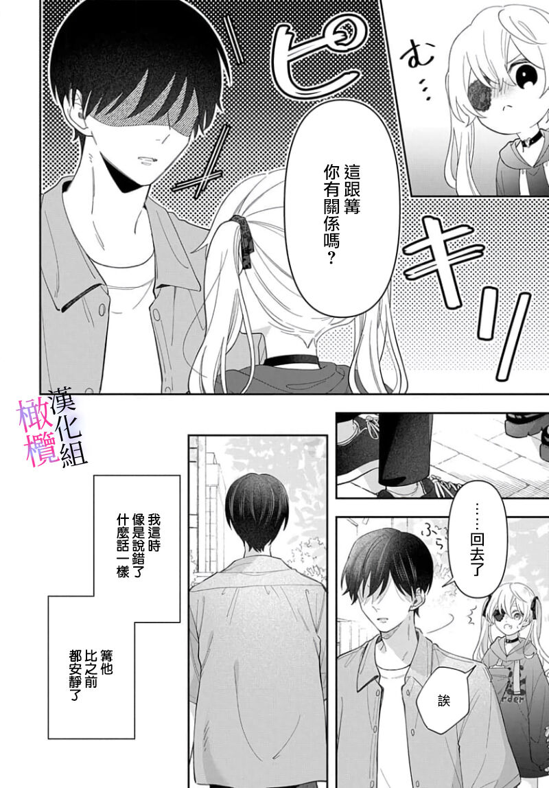[ sugaya tiyo] itto osananazimi ha gaman deki na i- kyuuketu ni sasoi in saku you ga aru nante ki i te nai！～01-06｜专情的青梅竹马没法忍耐~我没听说过吸血會有催淫效果！~01-06话[中文] [橄榄汉化组] page 200 - story arc scanmark hentai manga - read online free