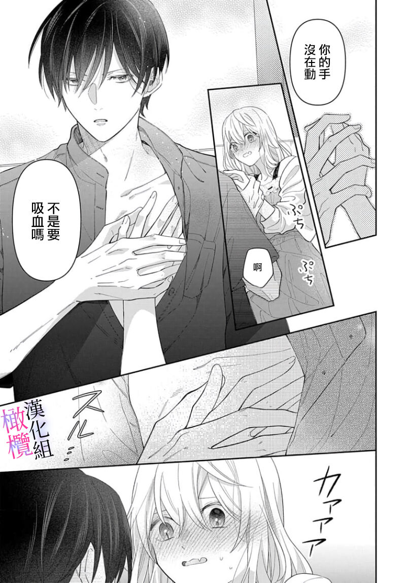 [ sugaya tiyo] itto osananazimi ha gaman deki na i- kyuuketu ni sasoi in saku you ga aru nante ki i te nai！～01-06｜专情的青梅竹马没法忍耐~我没听说过吸血會有催淫效果！~01-06话[中文] [橄榄汉化组] page 205 - story arc scanmark hentai manga - read online free