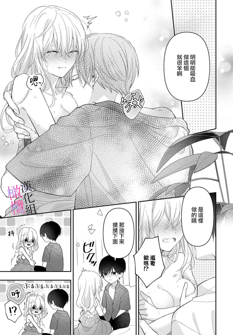 [ sugaya tiyo] itto osananazimi ha gaman deki na i- kyuuketu ni sasoi in saku you ga aru nante ki i te nai！～01-06｜专情的青梅竹马没法忍耐~我没听说过吸血會有催淫效果！~01-06话[中文] [橄榄汉化组] page 211 - story arc scanmark hentai manga - read online free