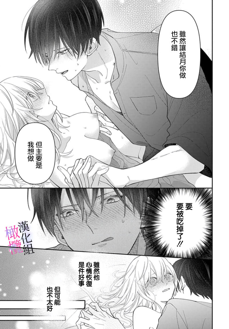 [ sugaya tiyo] itto osananazimi ha gaman deki na i- kyuuketu ni sasoi in saku you ga aru nante ki i te nai！～01-06｜专情的青梅竹马没法忍耐~我没听说过吸血會有催淫效果！~01-06话[中文] [橄榄汉化组] page 213 - story arc scanmark hentai manga - read online free