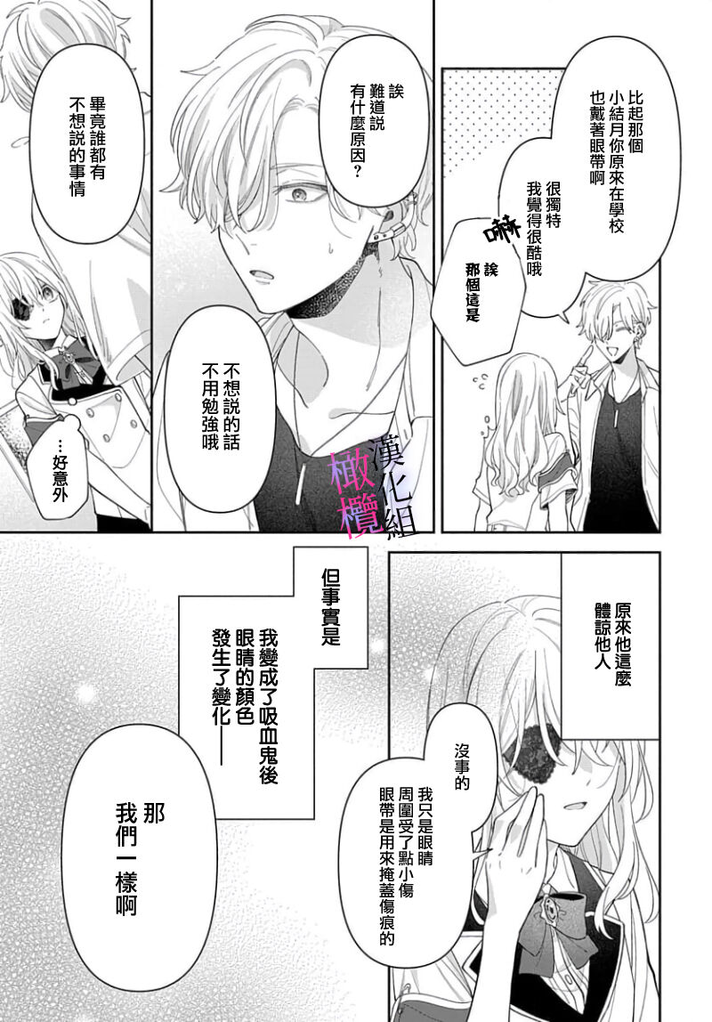 [ sugaya tiyo] itto osananazimi ha gaman deki na i- kyuuketu ni sasoi in saku you ga aru nante ki i te nai！～01-06｜专情的青梅竹马没法忍耐~我没听说过吸血會有催淫效果！~01-06话[中文] [橄榄汉化组] page 223 - story arc scanmark hentai manga - read online free