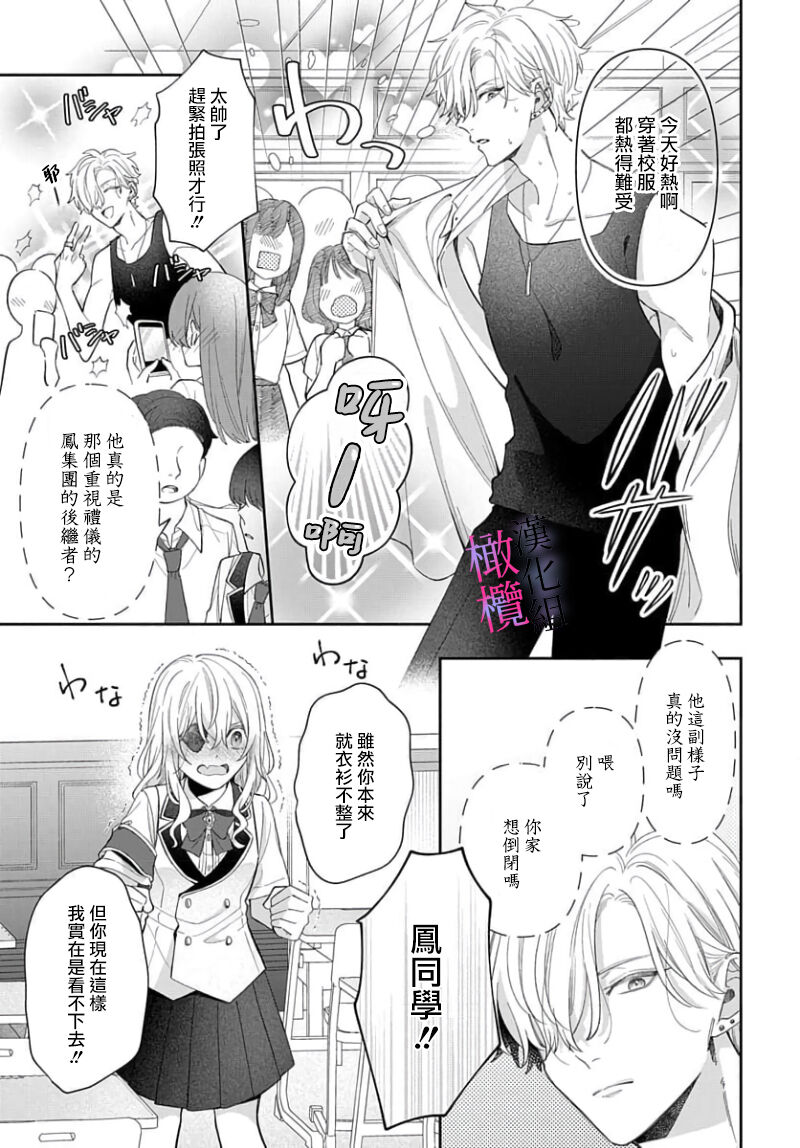 [ sugaya tiyo] itto osananazimi ha gaman deki na i- kyuuketu ni sasoi in saku you ga aru nante ki i te nai！～01-06｜专情的青梅竹马没法忍耐~我没听说过吸血會有催淫效果！~01-06话[中文] [橄榄汉化组] page 225 - story arc scanmark hentai manga - read online free
