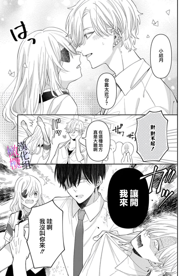 [ sugaya tiyo] itto osananazimi ha gaman deki na i- kyuuketu ni sasoi in saku you ga aru nante ki i te nai！～01-06｜专情的青梅竹马没法忍耐~我没听说过吸血會有催淫效果！~01-06话[中文] [橄榄汉化组] page 227 - story arc scanmark hentai manga - read online free