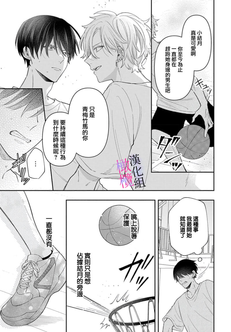 [ sugaya tiyo] itto osananazimi ha gaman deki na i- kyuuketu ni sasoi in saku you ga aru nante ki i te nai！～01-06｜专情的青梅竹马没法忍耐~我没听说过吸血會有催淫效果！~01-06话[中文] [橄榄汉化组] page 233 - story arc scanmark hentai manga - read online free
