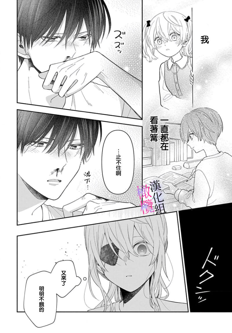[ sugaya tiyo] itto osananazimi ha gaman deki na i- kyuuketu ni sasoi in saku you ga aru nante ki i te nai！～01-06｜专情的青梅竹马没法忍耐~我没听说过吸血會有催淫效果！~01-06话[中文] [橄榄汉化组] page 238 - story arc scanmark hentai manga - read online free
