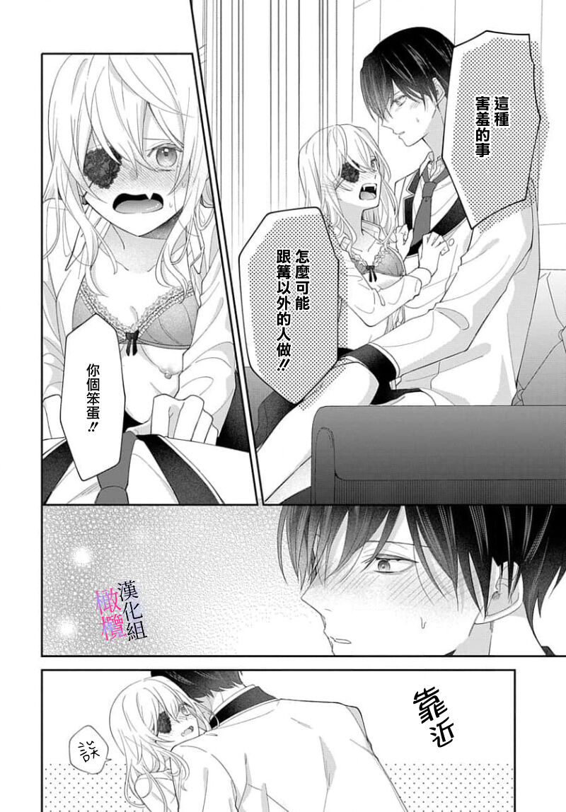 [ sugaya tiyo] itto osananazimi ha gaman deki na i- kyuuketu ni sasoi in saku you ga aru nante ki i te nai！～01-06｜专情的青梅竹马没法忍耐~我没听说过吸血會有催淫效果！~01-06话[中文] [橄榄汉化组] page 75 - story arc scanmark hentai manga - read online free