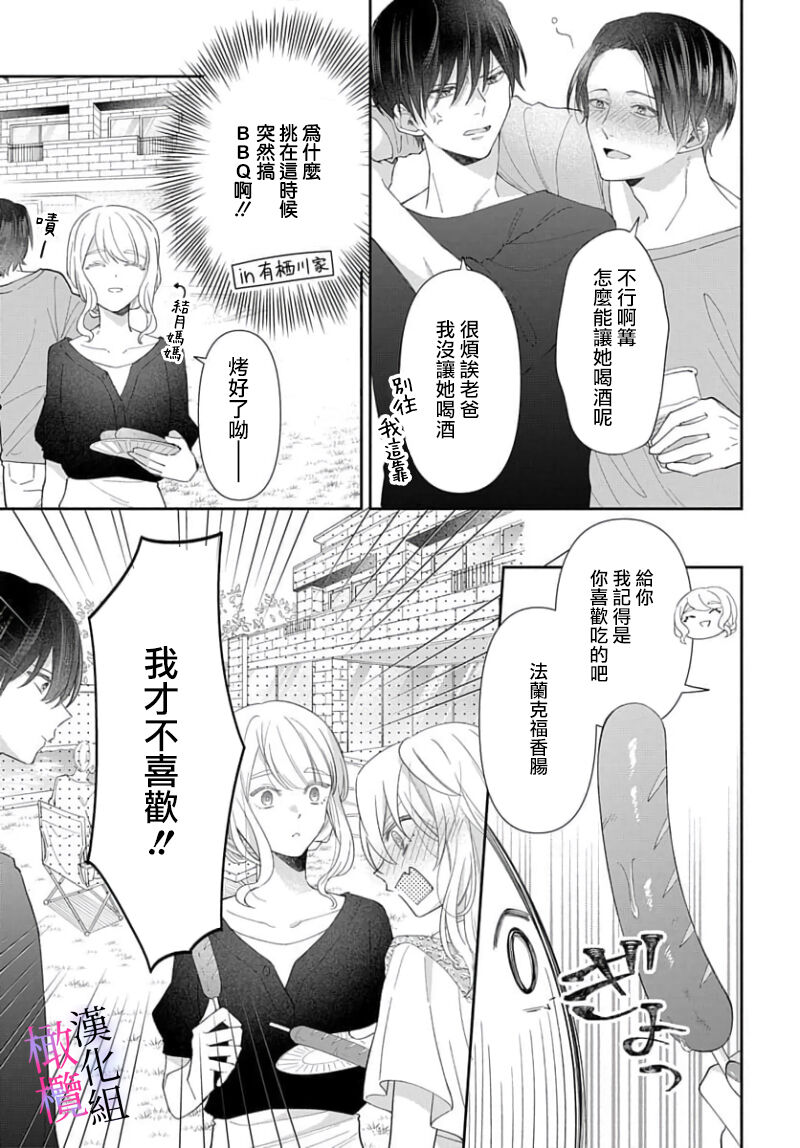 [ sugaya tiyo] itto osananazimi ha gaman deki na i- kyuuketu ni sasoi in saku you ga aru nante ki i te nai！～01-06｜专情的青梅竹马没法忍耐~我没听说过吸血會有催淫效果！~01-06话[中文] [橄榄汉化组] page 97 - story arc scanmark hentai manga - read online free