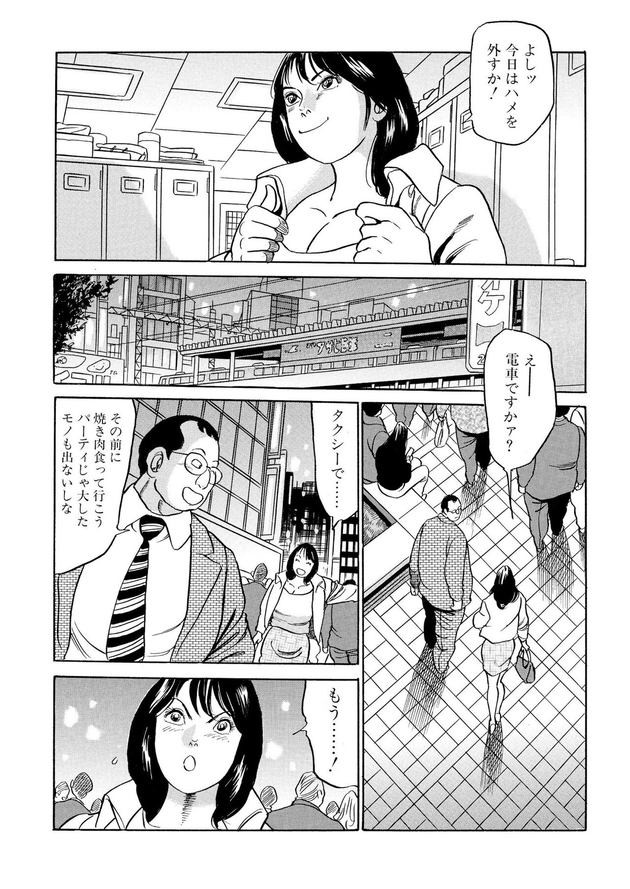 Furin Kinenbi - Page 103