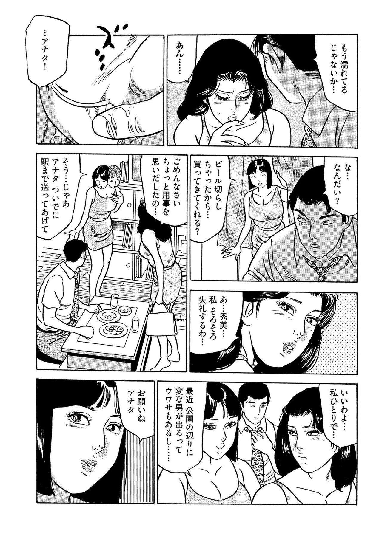 Furin Kinenbi - Page 129