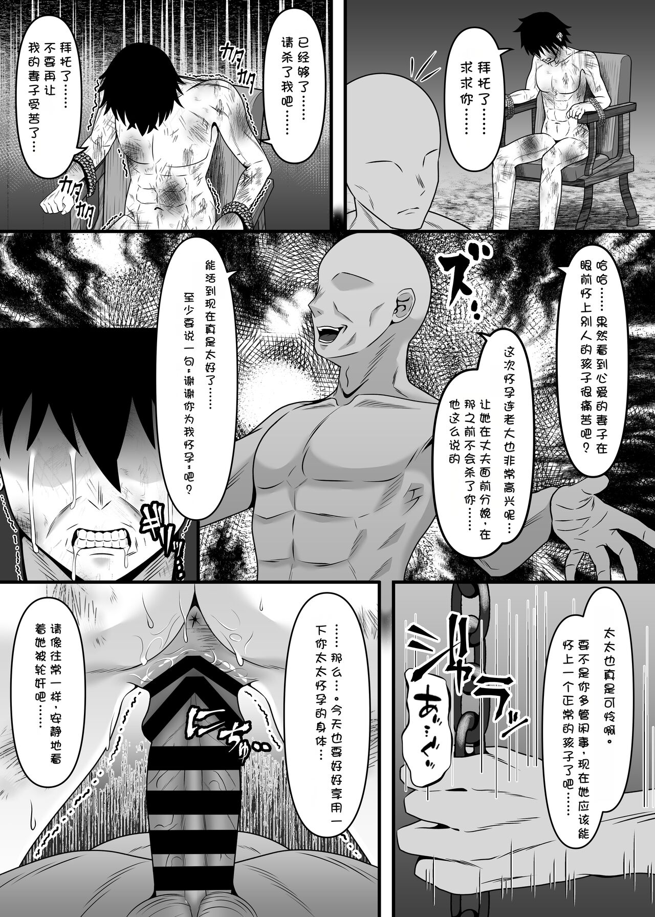 Hitozuma Kyousei Jutai - Page 14