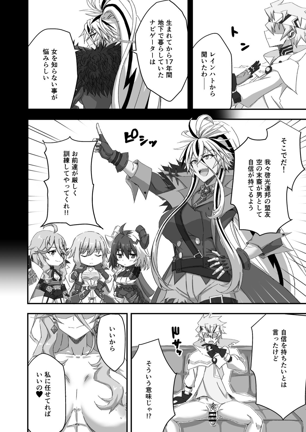 Byakuya Kyokkou no Ecchi na Hon - Page 5