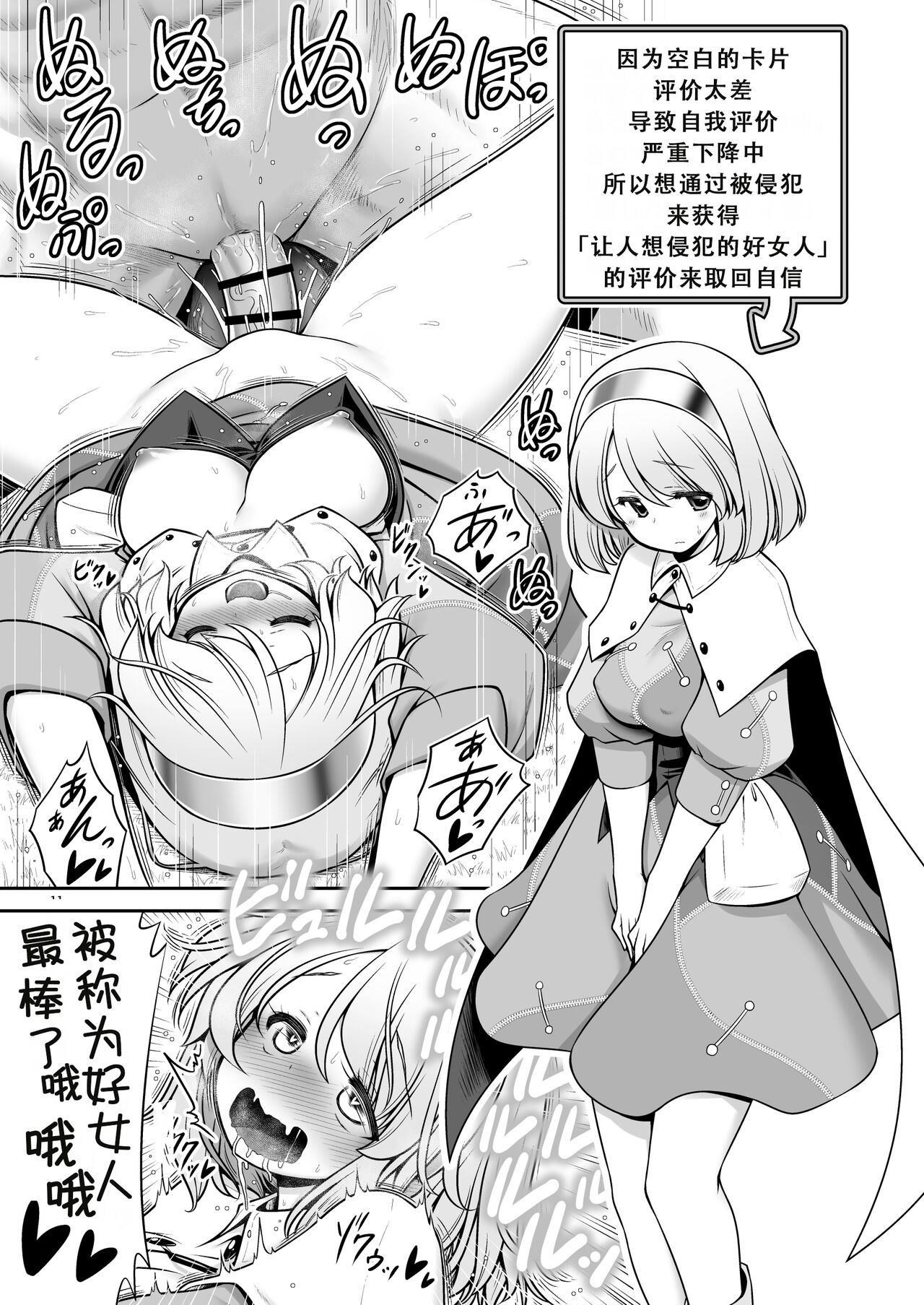 SEX Dekiru Jouken ga Mieru Megane to Fushigi na Chuui Jikou | 能看见做爱条件的眼镜与奇怪的注意事项 page 11 featuring mystia lorelei touhou project parody - wings glasses hentai manga - read online free