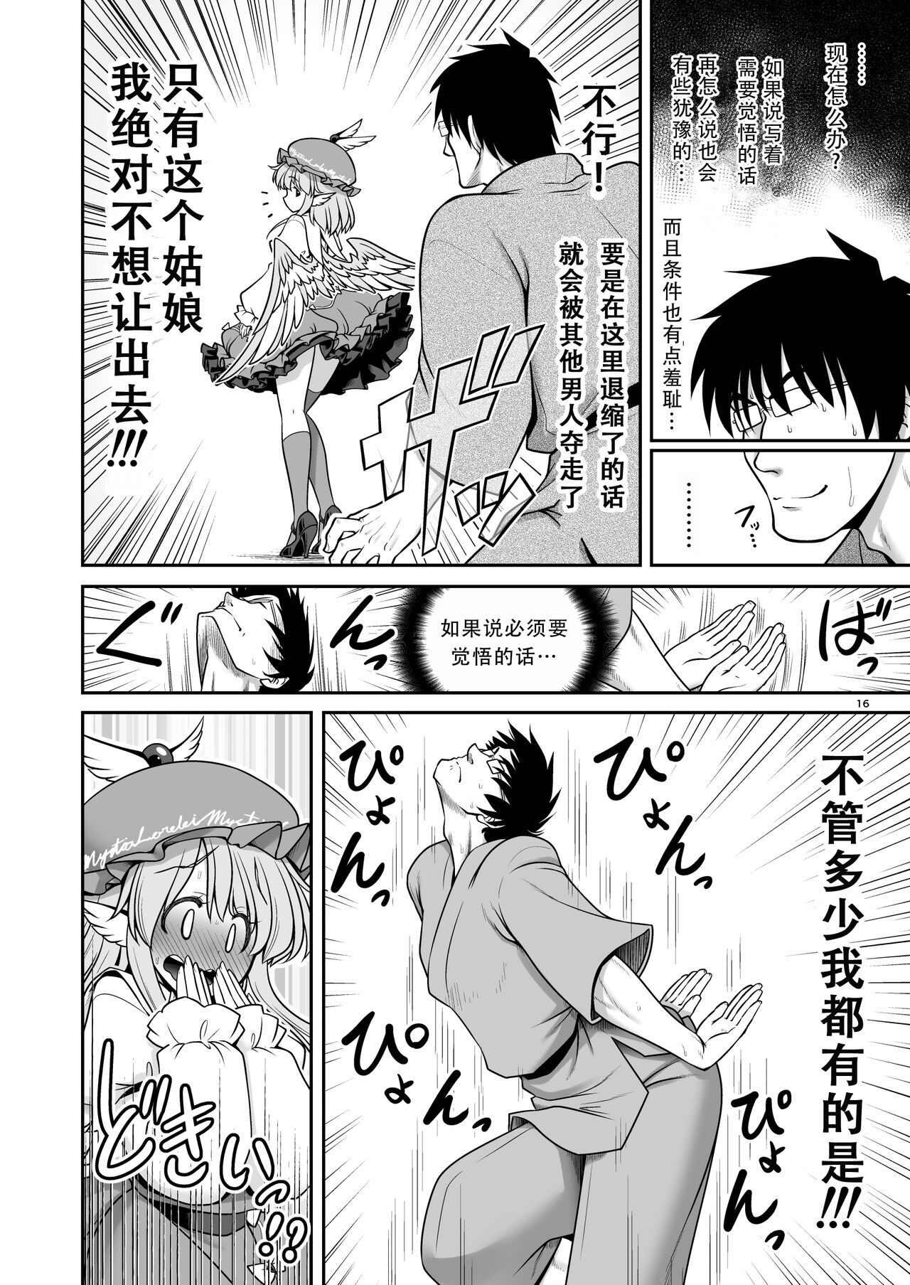 SEX Dekiru Jouken ga Mieru Megane to Fushigi na Chuui Jikou | 能看见做爱条件的眼镜与奇怪的注意事项 page 16 featuring mystia lorelei touhou project parody - wings glasses hentai manga - read online free