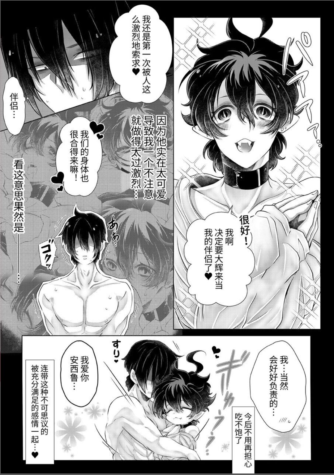 【逸楽謳歌】腹ペコ淫魔くんは最上級の愛で満たされます【chinese】 page 25 - wings males only hentai manga - read online free