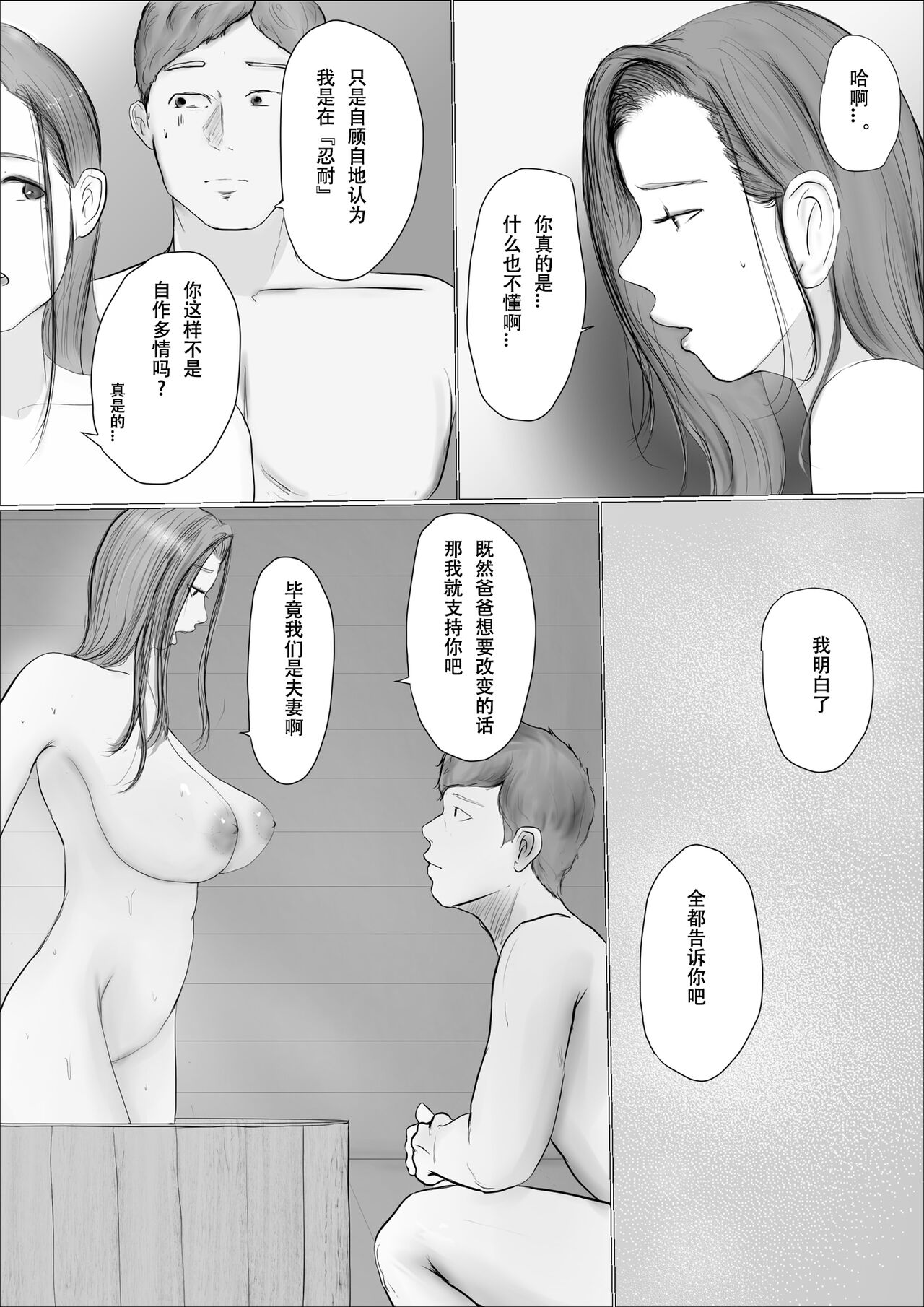 [Babangida Yanagita] Kōkan Monogatari 2-nichi-me[春桑汉化组汉化] - Page 14