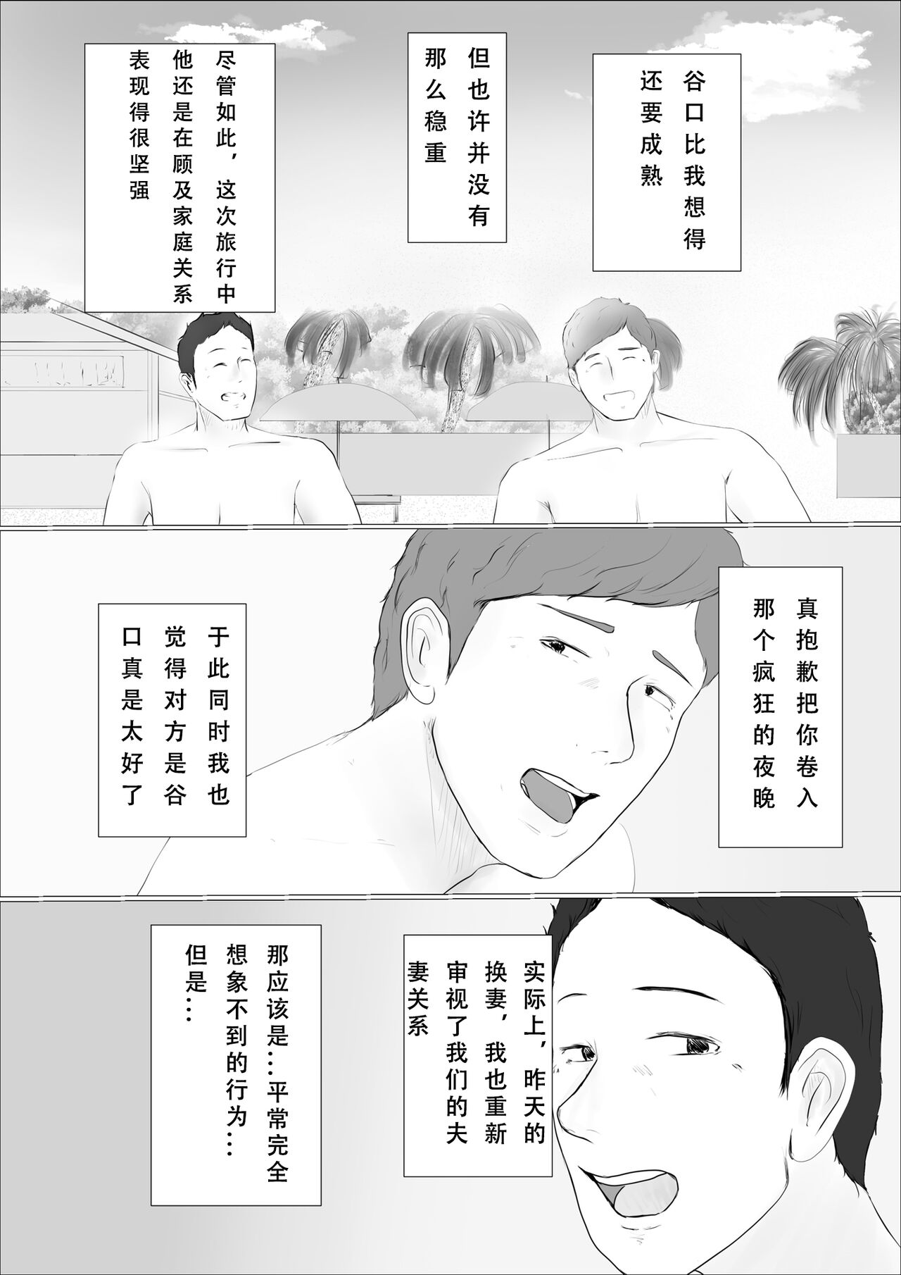 [Babangida Yanagita] Kōkan Monogatari 2-nichi-me[春桑汉化组汉化] - Page 71