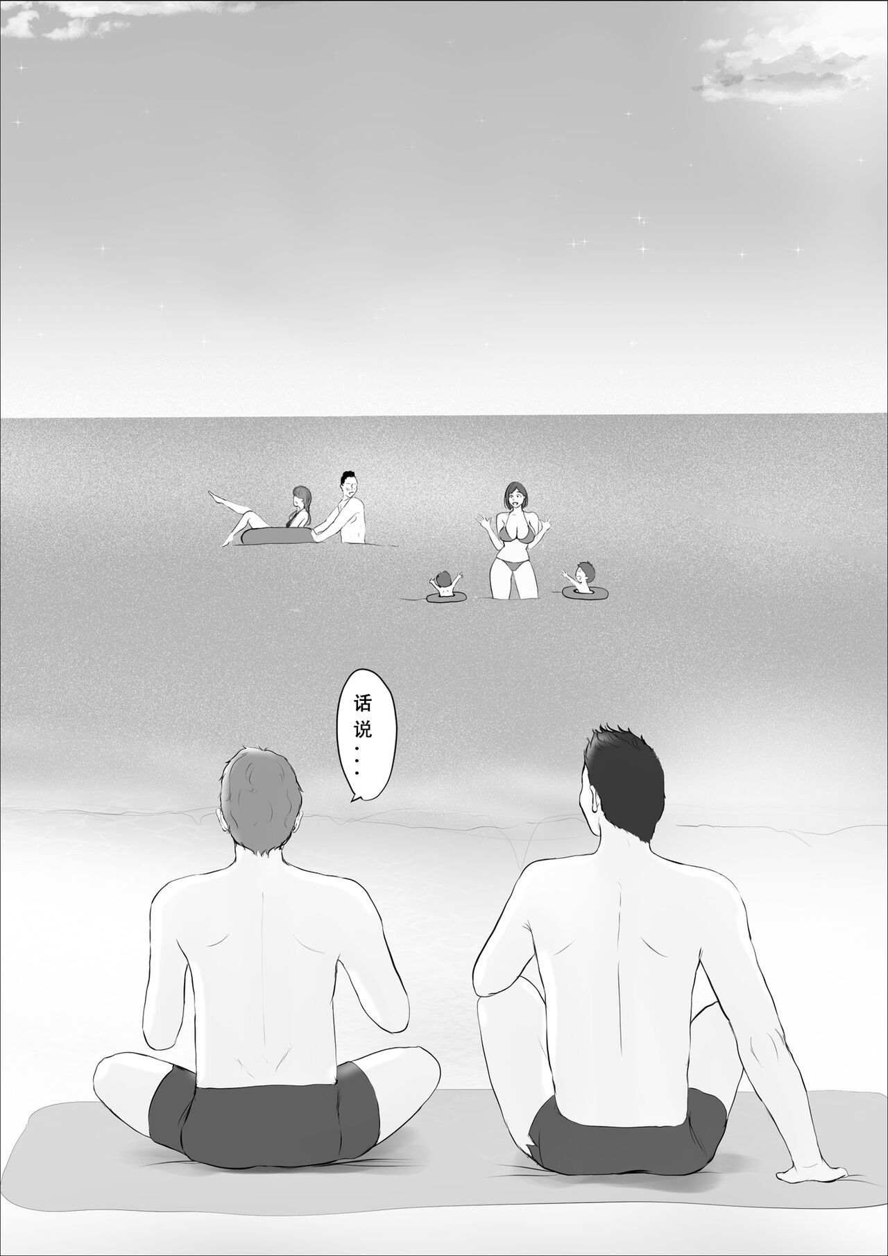 [Babangida Yanagita] Kōkan Monogatari 2-nichi-me[春桑汉化组汉化] - Page 75