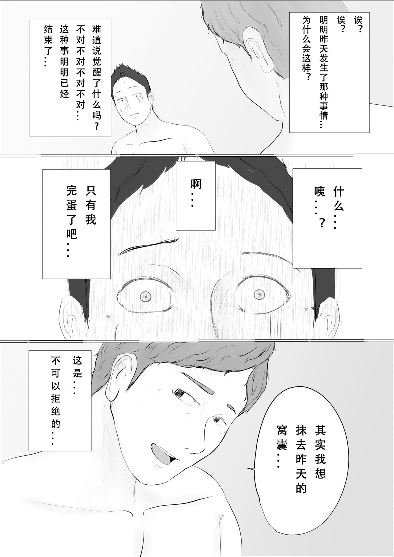 [Babangida Yanagita] Kōkan Monogatari 2-nichi-me[春桑汉化组汉化] page 77 original parody - big breasts hentai manga - read online free