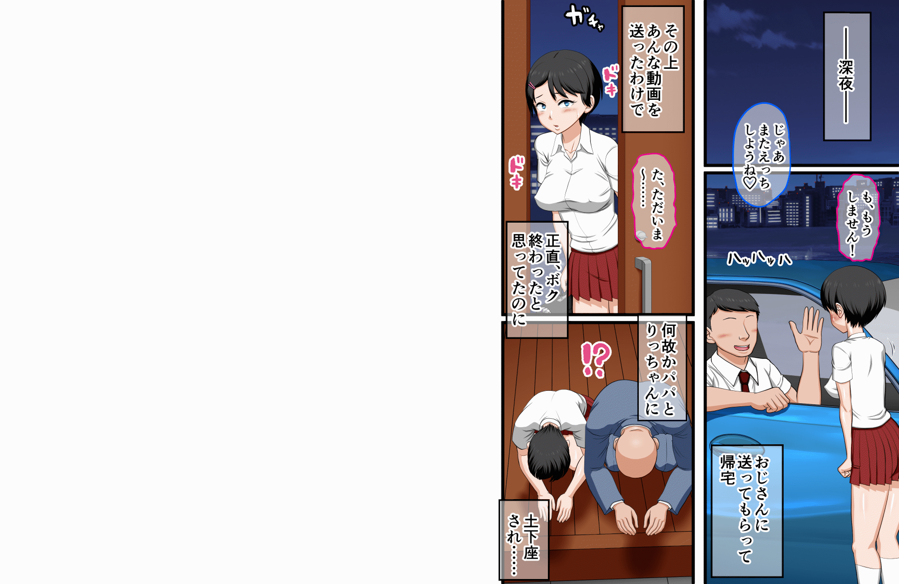 Hana-chan no Oshioki Ecchi ♪ - Page 65