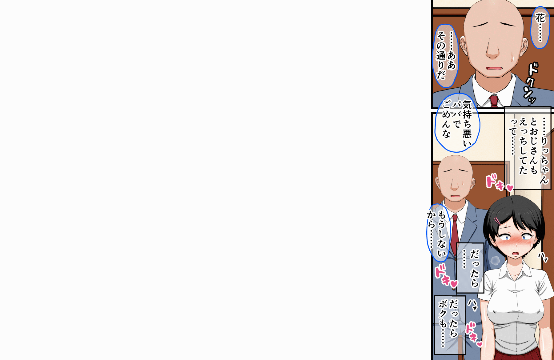 Hana-chan no Oshioki Ecchi ♪ - Page 69
