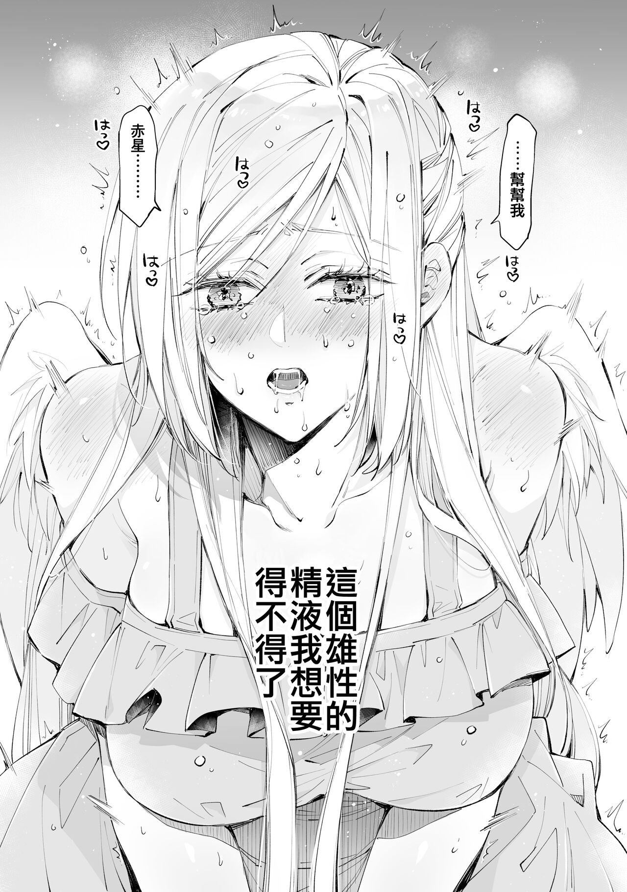 Tertiary Trans Strange page 59 original parody - wings angel hentai manga - read online free