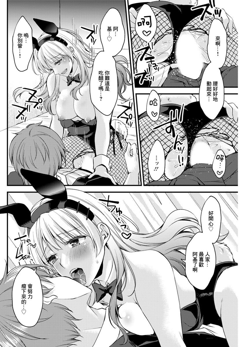 Ippai Taberu Kimi ga Suki page 12 - bunny girl fishnets hentai manga - read online free