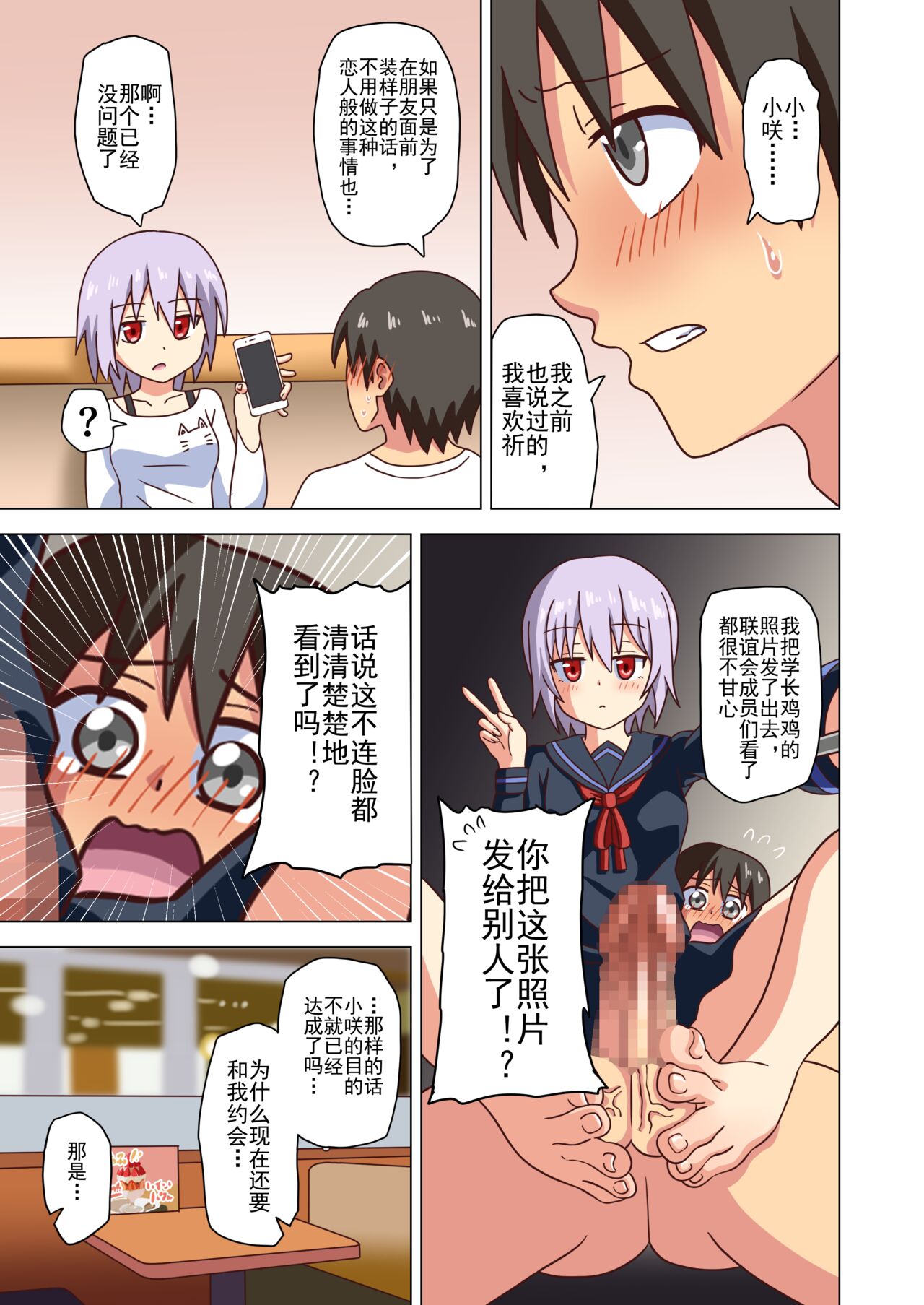 Mitari no Sono Ep. 93- | 魅足之园 （93话起）更新到183话 page 113 original parody - gag condom hentai manga - read online free