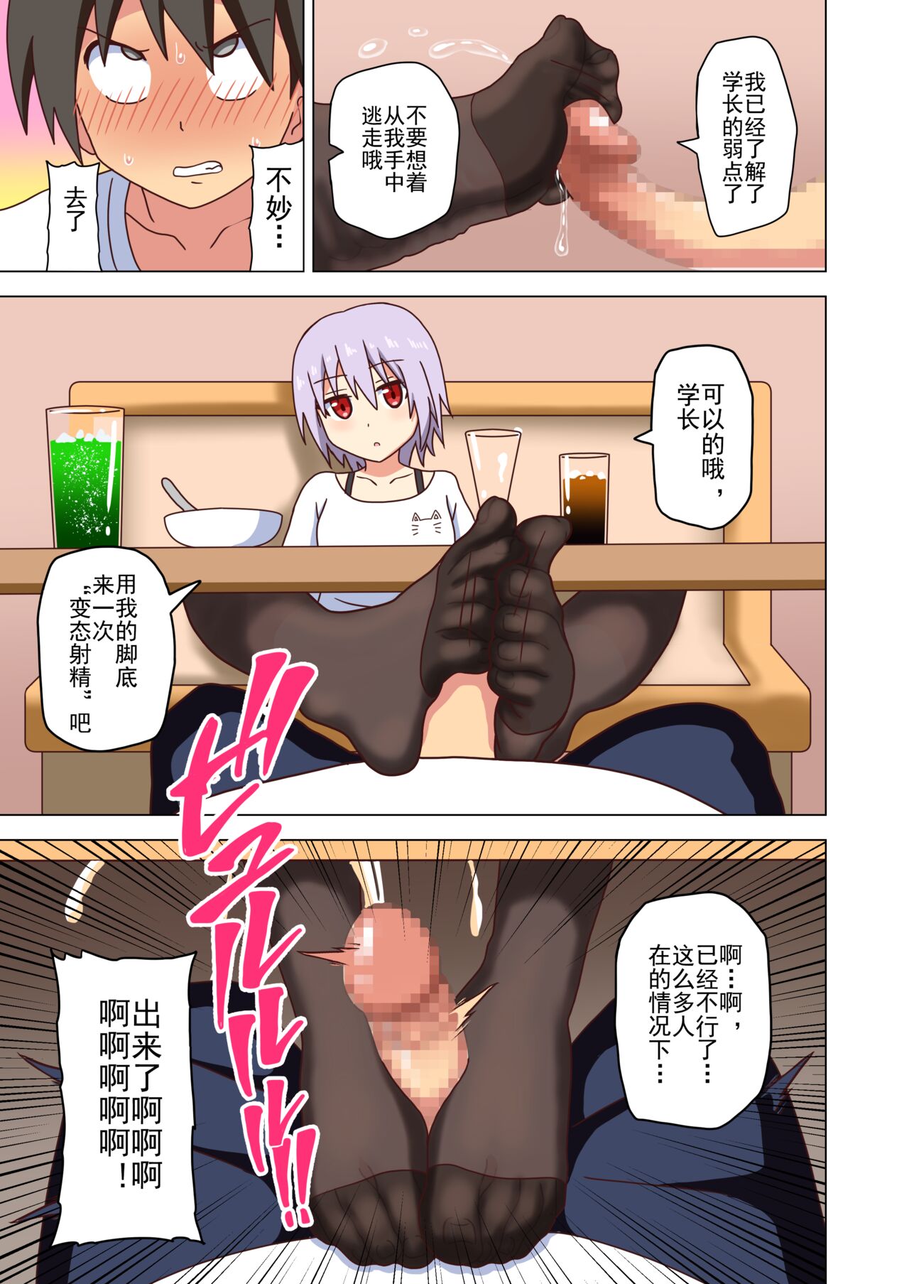 Mitari no Sono Ep. 93- | 魅足之园 （93话起）更新到183话 page 115 original parody - gag condom hentai manga - read online free