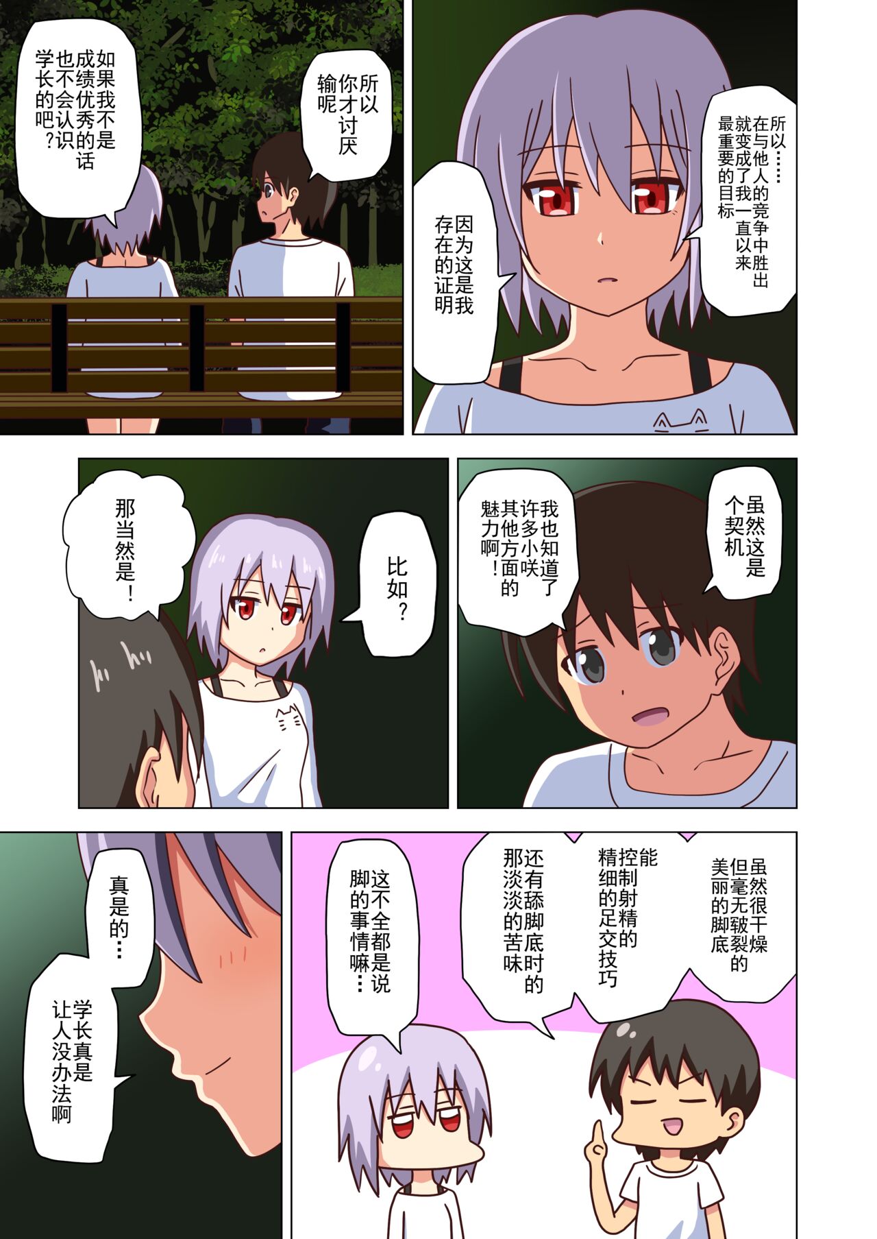 Mitari no Sono Ep. 93- | 魅足之园 （93话起）更新到183话 page 153 original parody - gag condom hentai manga - read online free