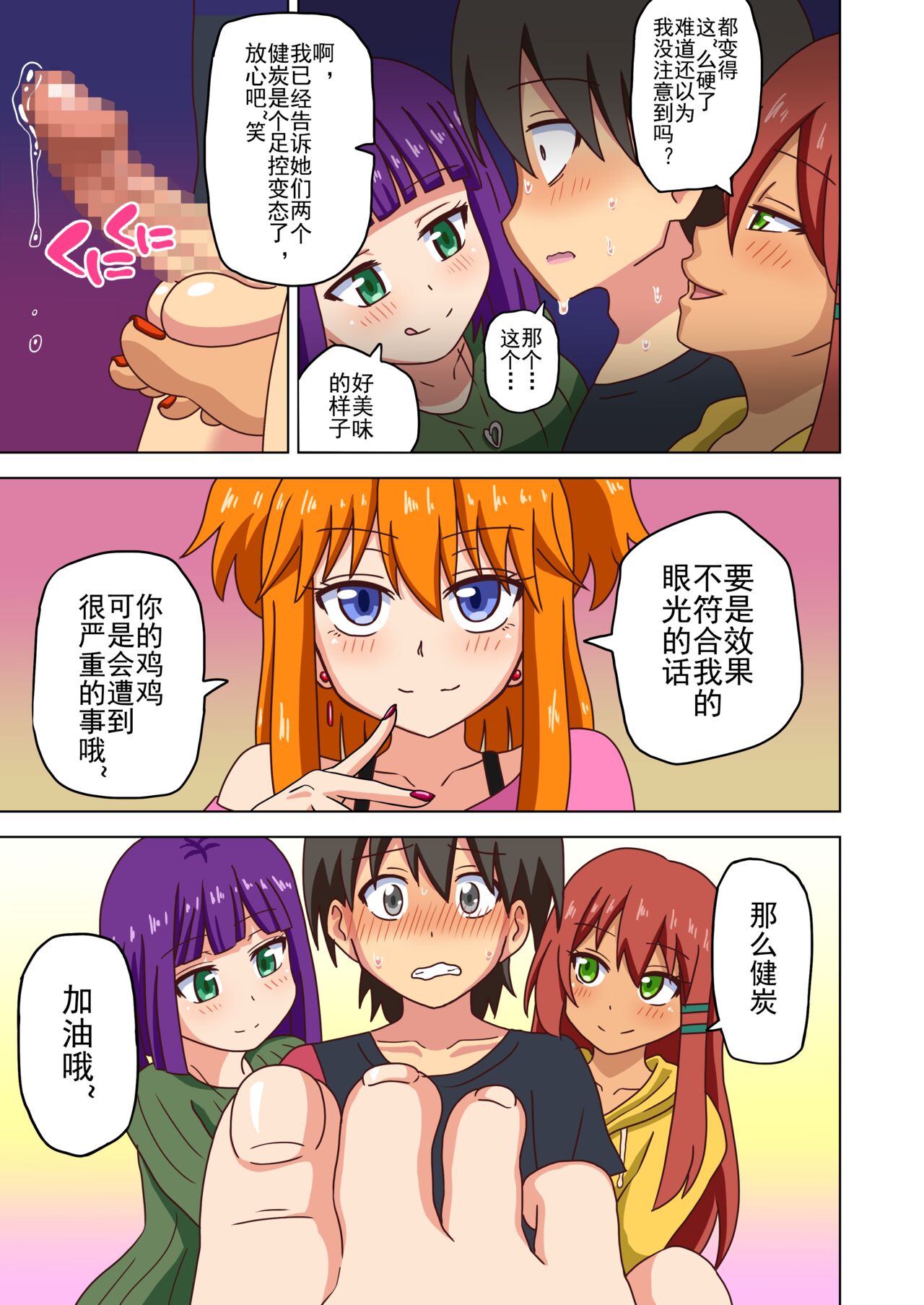 Mitari no Sono Ep. 93- | 魅足之园 （93话起）更新到183话 page 182 original parody - gag condom hentai manga - read online free