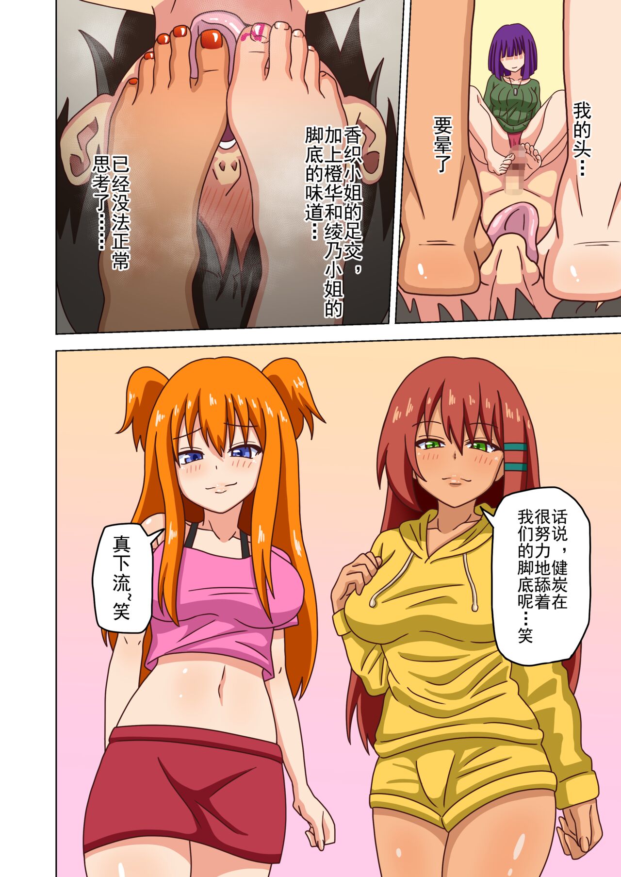 Mitari no Sono Ep. 93- | 魅足之园 （93话起）更新到183话 page 189 original parody - gag condom hentai manga - read online free