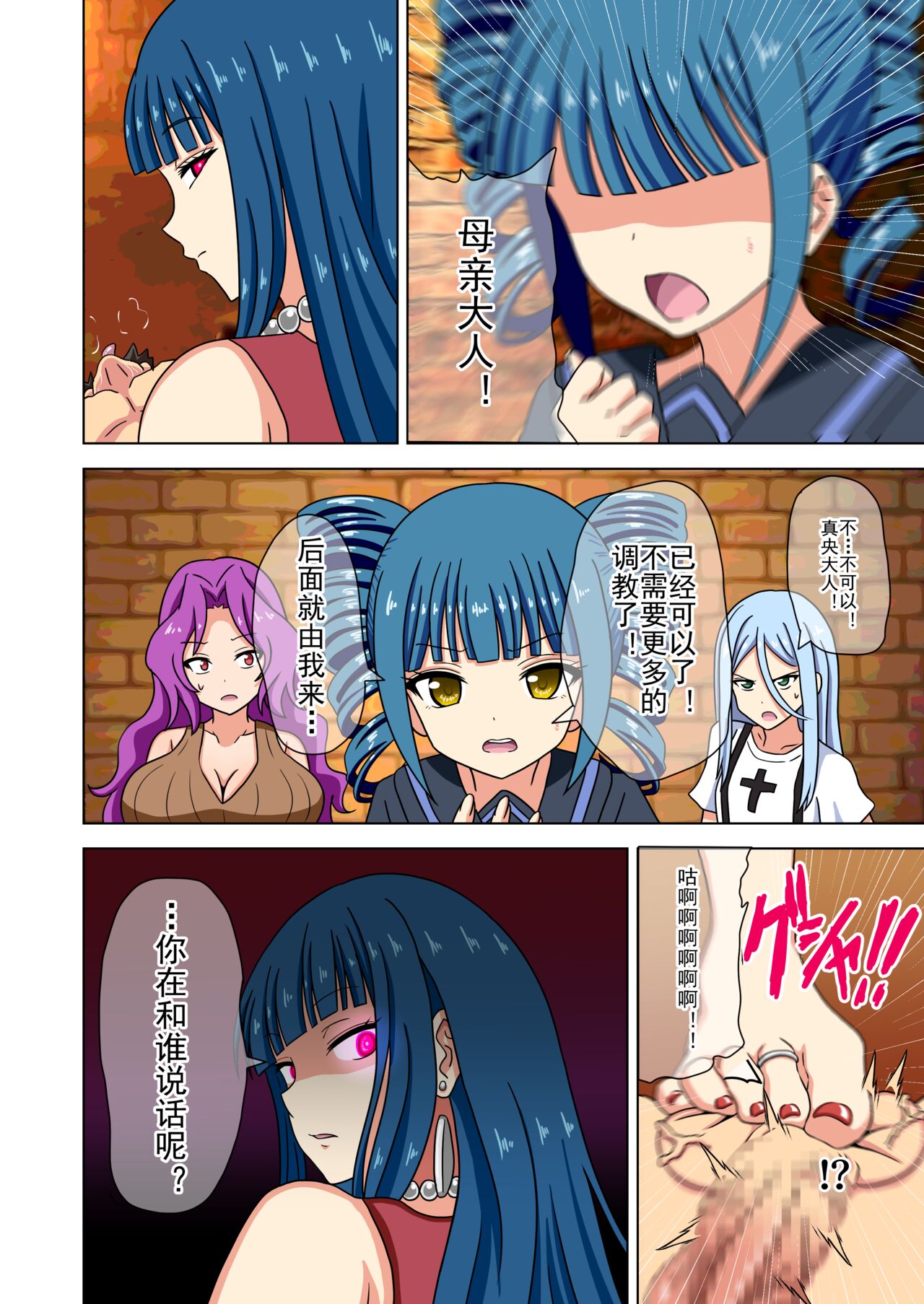 Mitari no Sono Ep. 93- | 魅足之园 （93话起）更新到183话 - Page 377