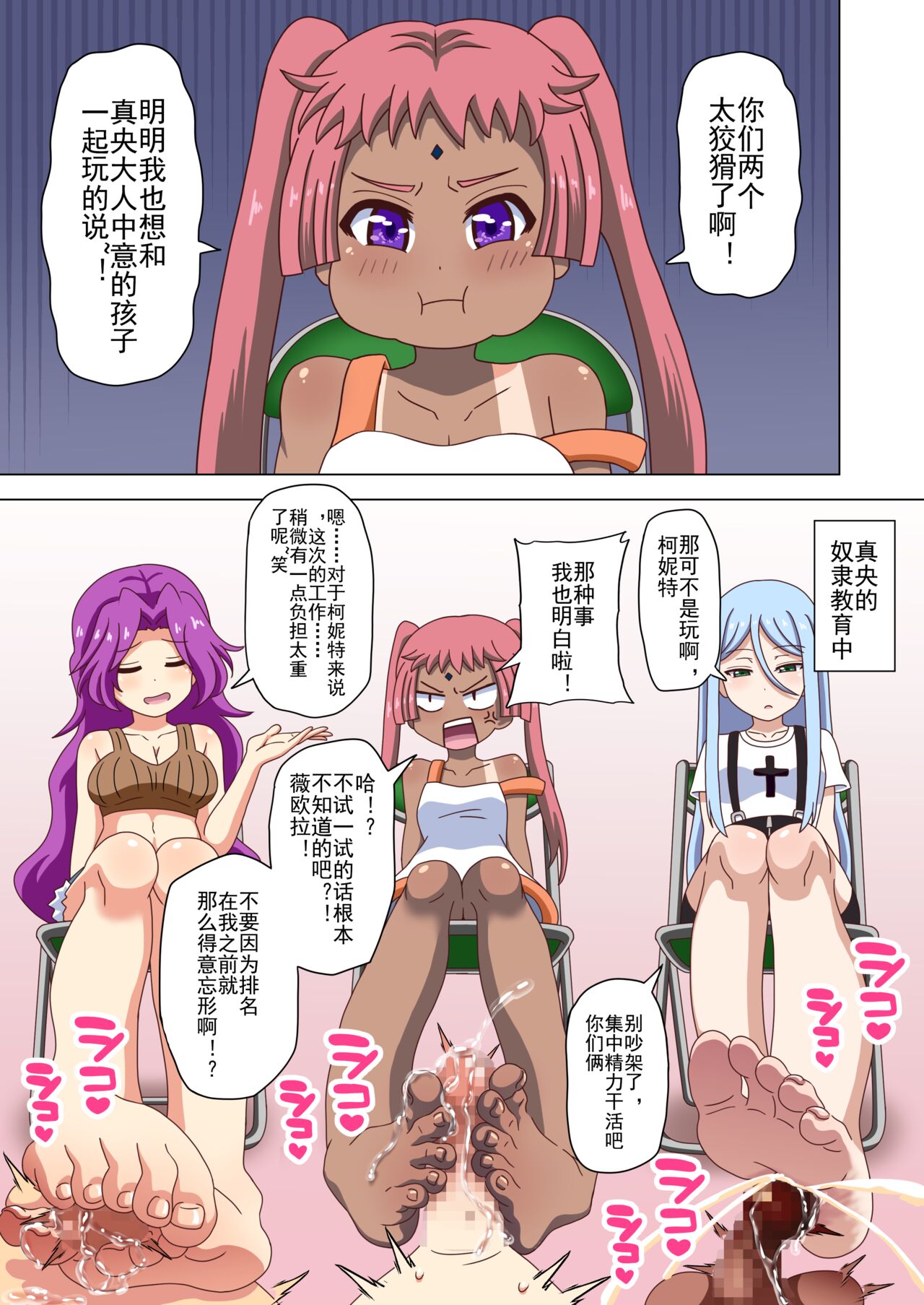 Mitari no Sono Ep. 93- | 魅足之园 （93话起）更新到183话 page 54 original parody - gag condom hentai manga - read online free