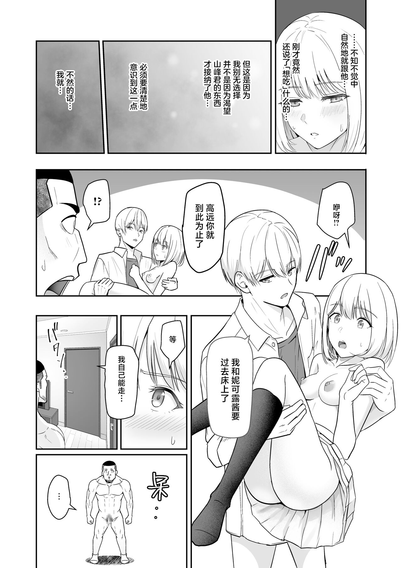 君がため。4 page 113 original parody - netorare schoolgirl uniform hentai manga - read online free