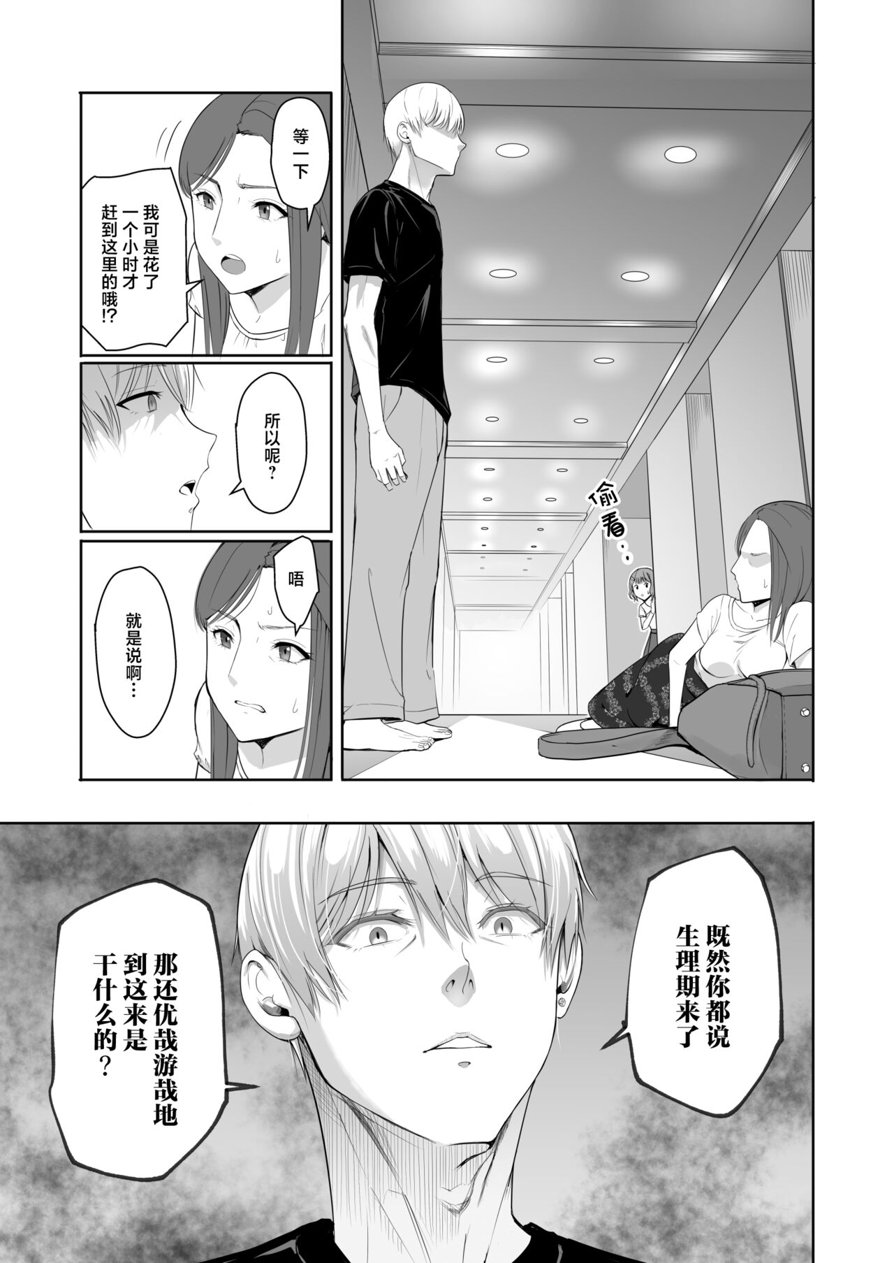 君がため。4 - Page 16
