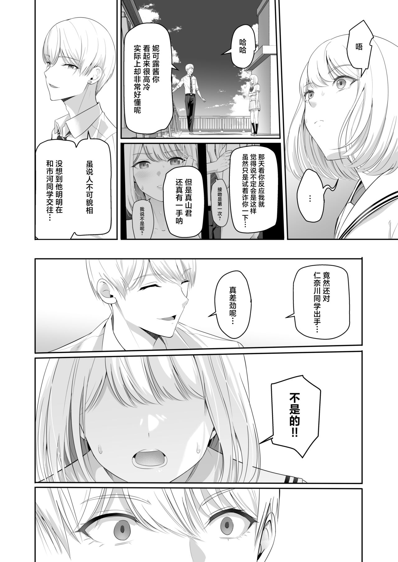 君がため。4 page 57 original parody - netorare schoolgirl uniform hentai manga - read online free