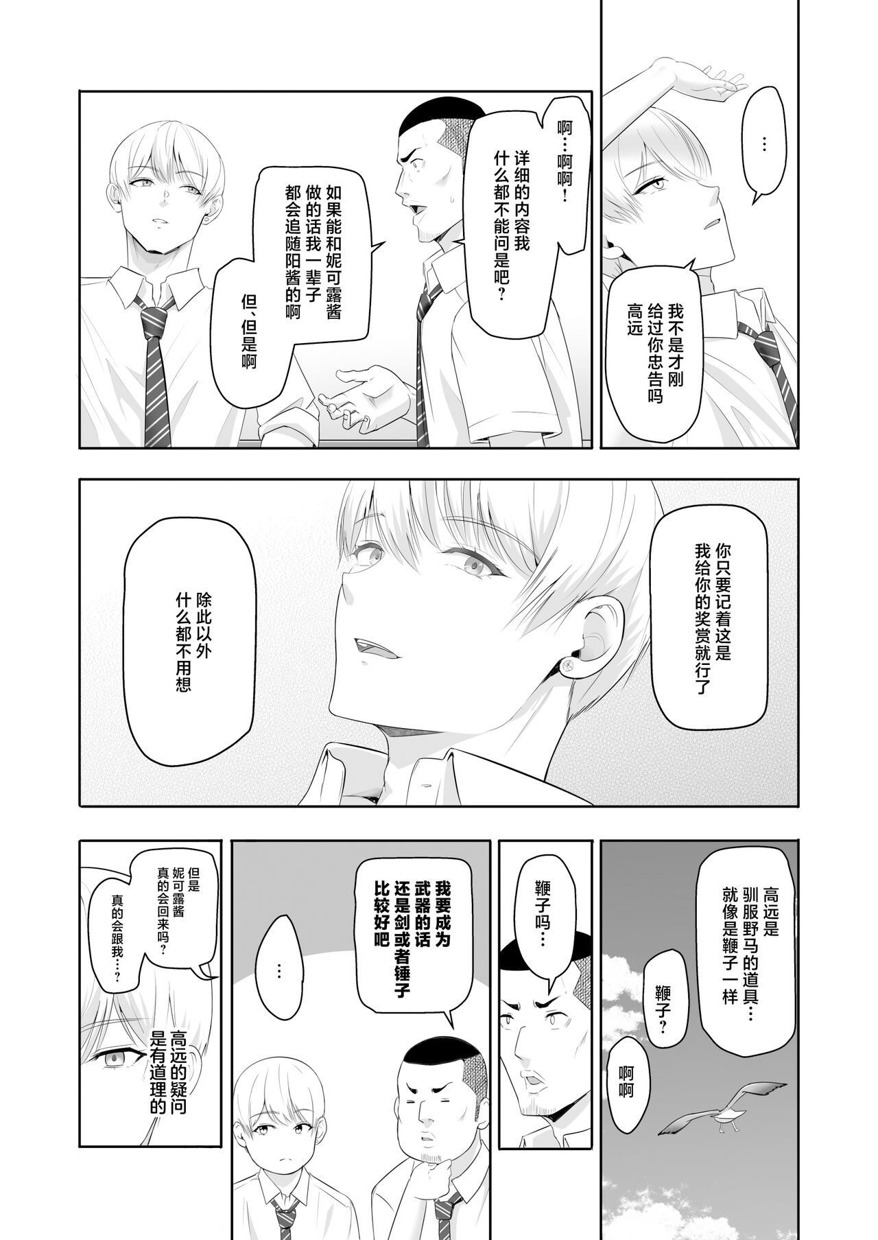 君がため。4 page 67 original parody - netorare schoolgirl uniform hentai manga - read online free