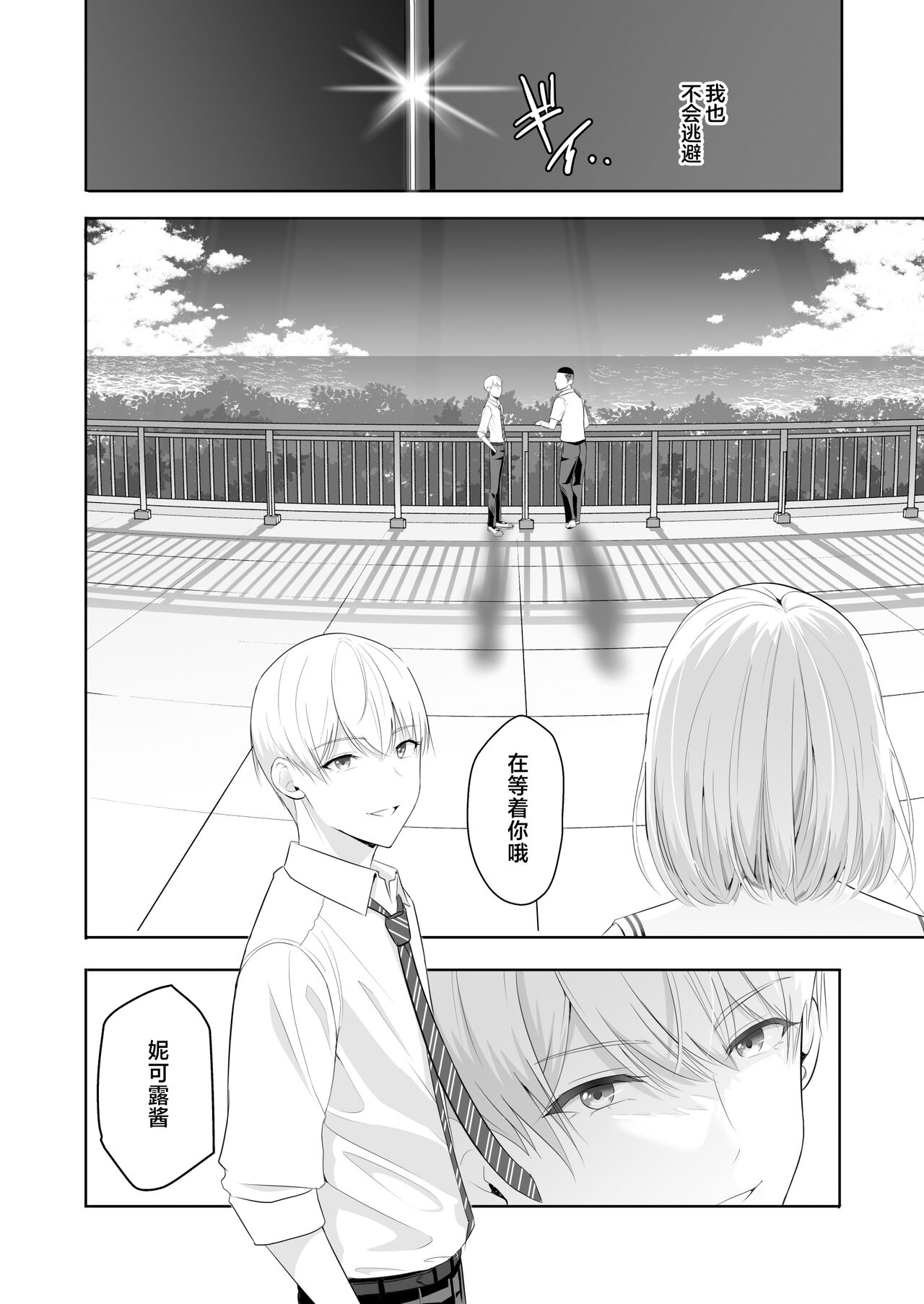 君がため。4 page 71 original parody - netorare schoolgirl uniform hentai manga - read online free