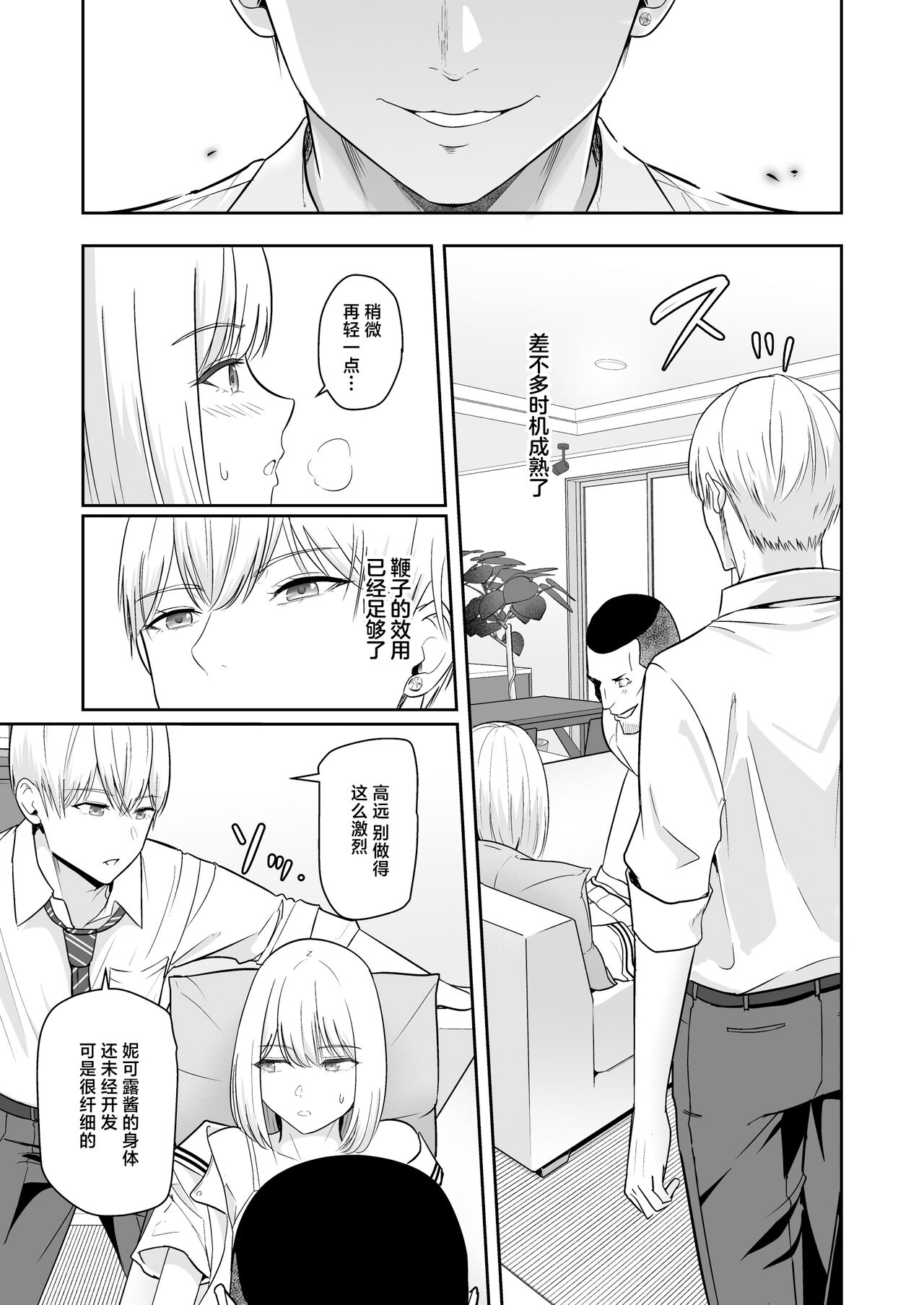 君がため。4 page 96 original parody - netorare schoolgirl uniform hentai manga - read online free