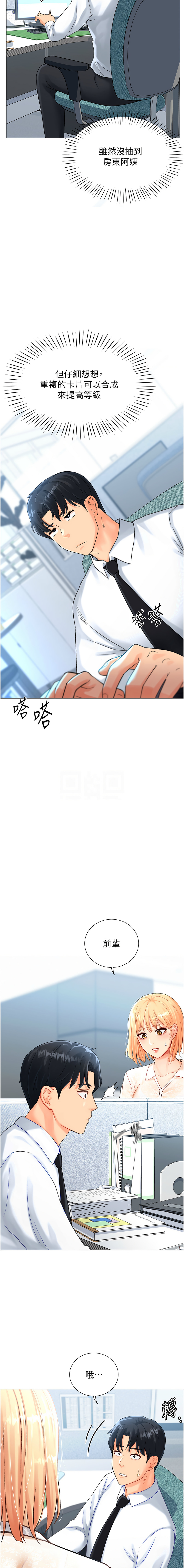 猎爱转蛋机 | 獵愛轉蛋機 1-9 page 87 - big breasts full censorship hentai manga - read online free