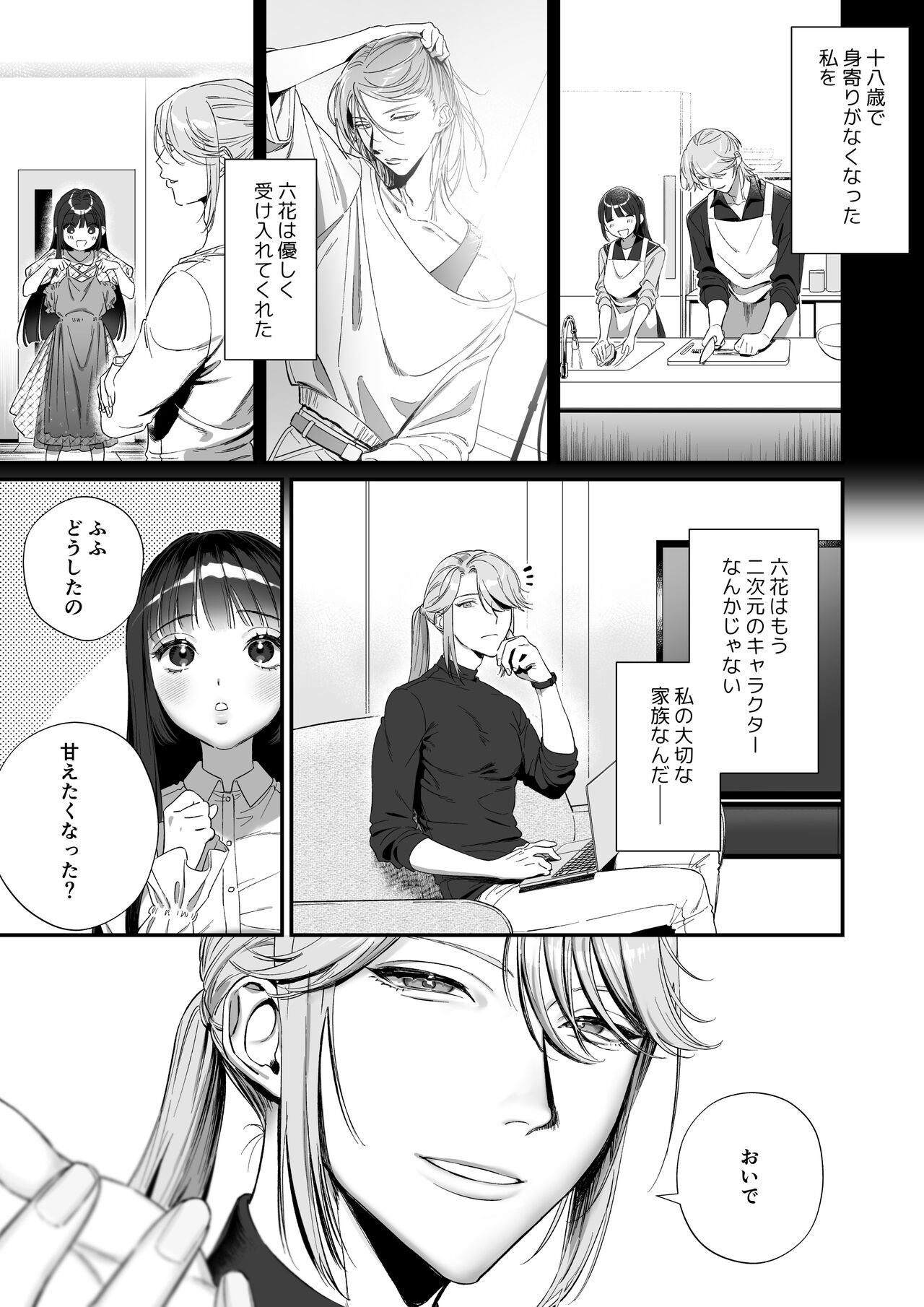 Oshi ni Osareru Isekai Tensei - Page 13