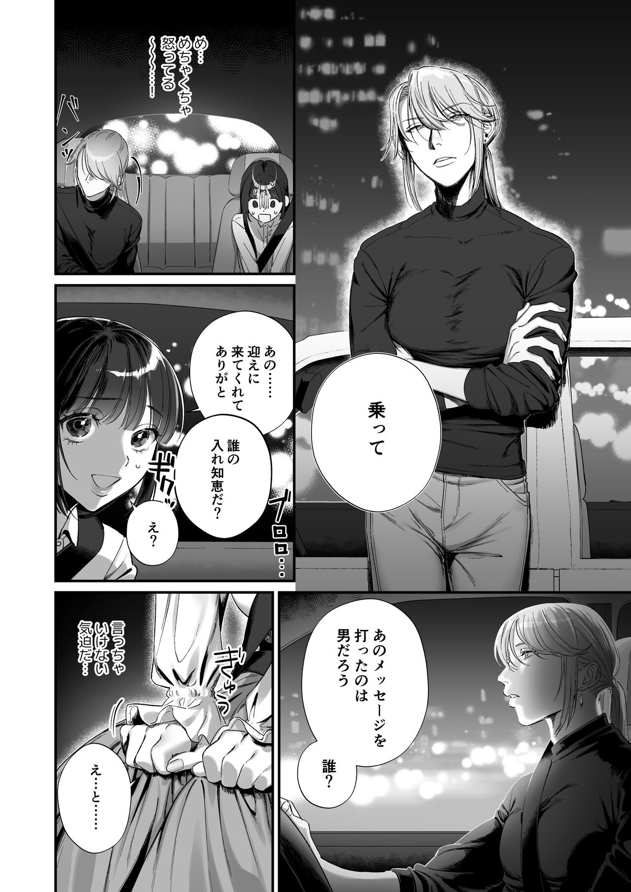 Oshi ni Osareru Isekai Tensei - Page 22