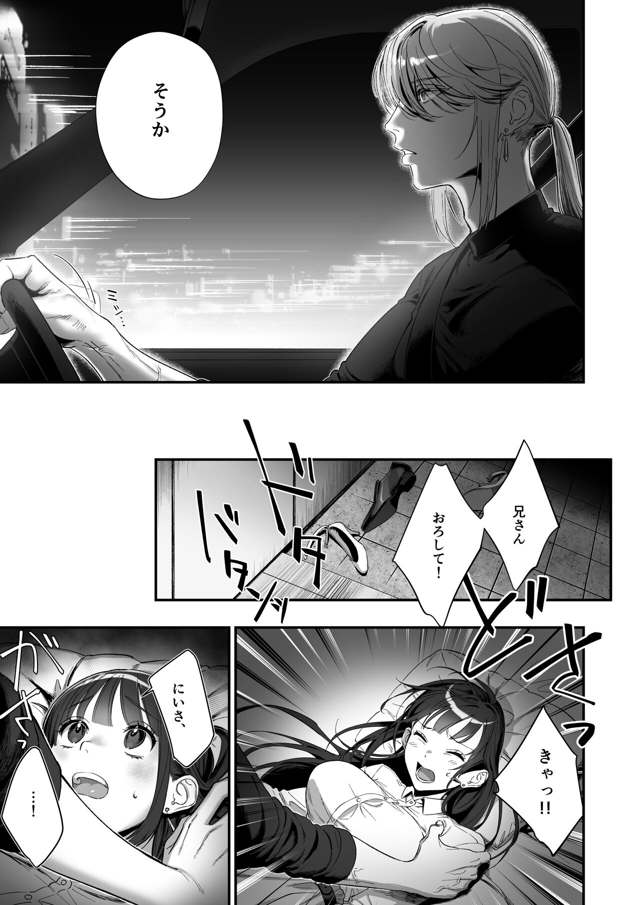 Oshi ni Osareru Isekai Tensei - Page 25