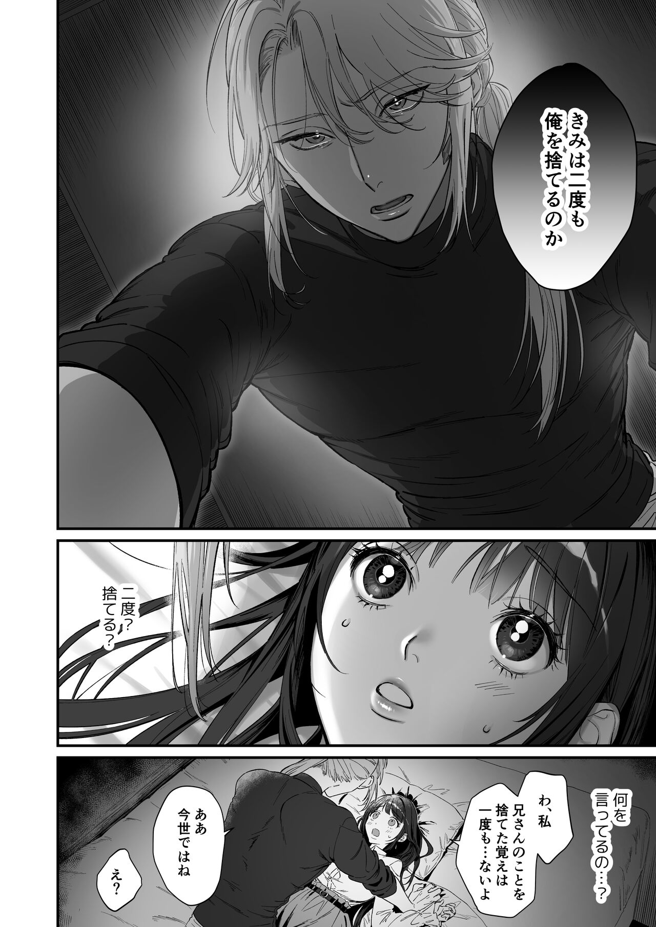 Oshi ni Osareru Isekai Tensei - Page 26